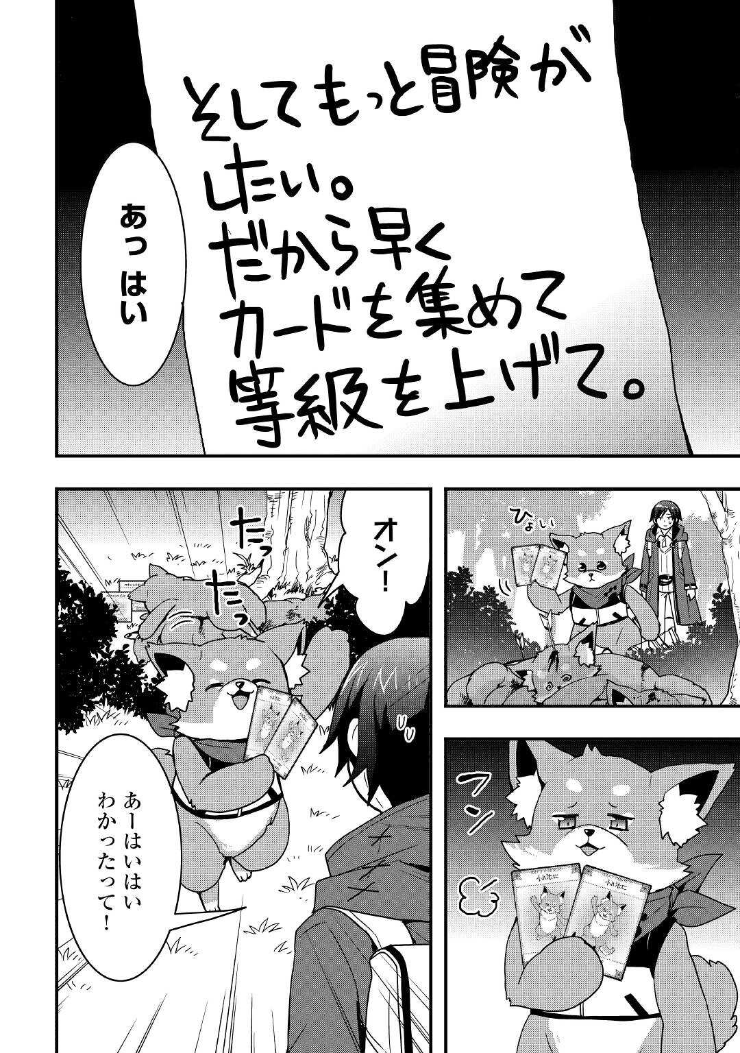 装備製作系チートで異世界を自由に生きていきます 第19.2話 - Page 14