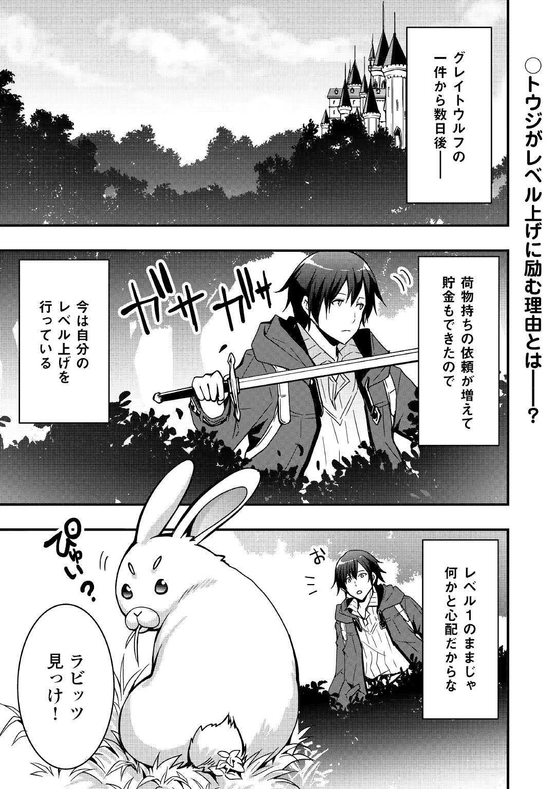 装備製作系チートで異世界を自由に生きていきます 第2話 - Page 2