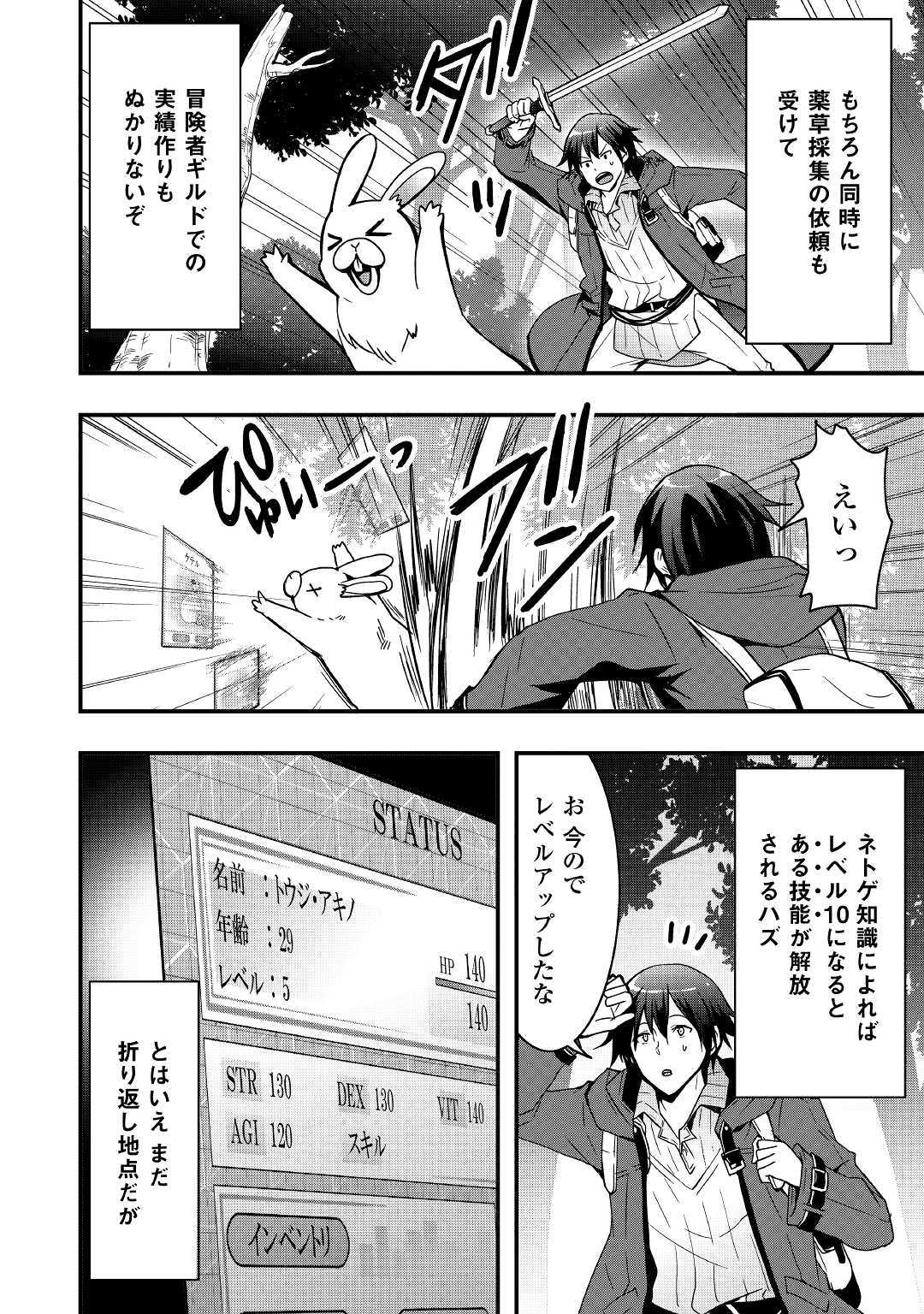 装備製作系チートで異世界を自由に生きていきます 第2話 - Page 2