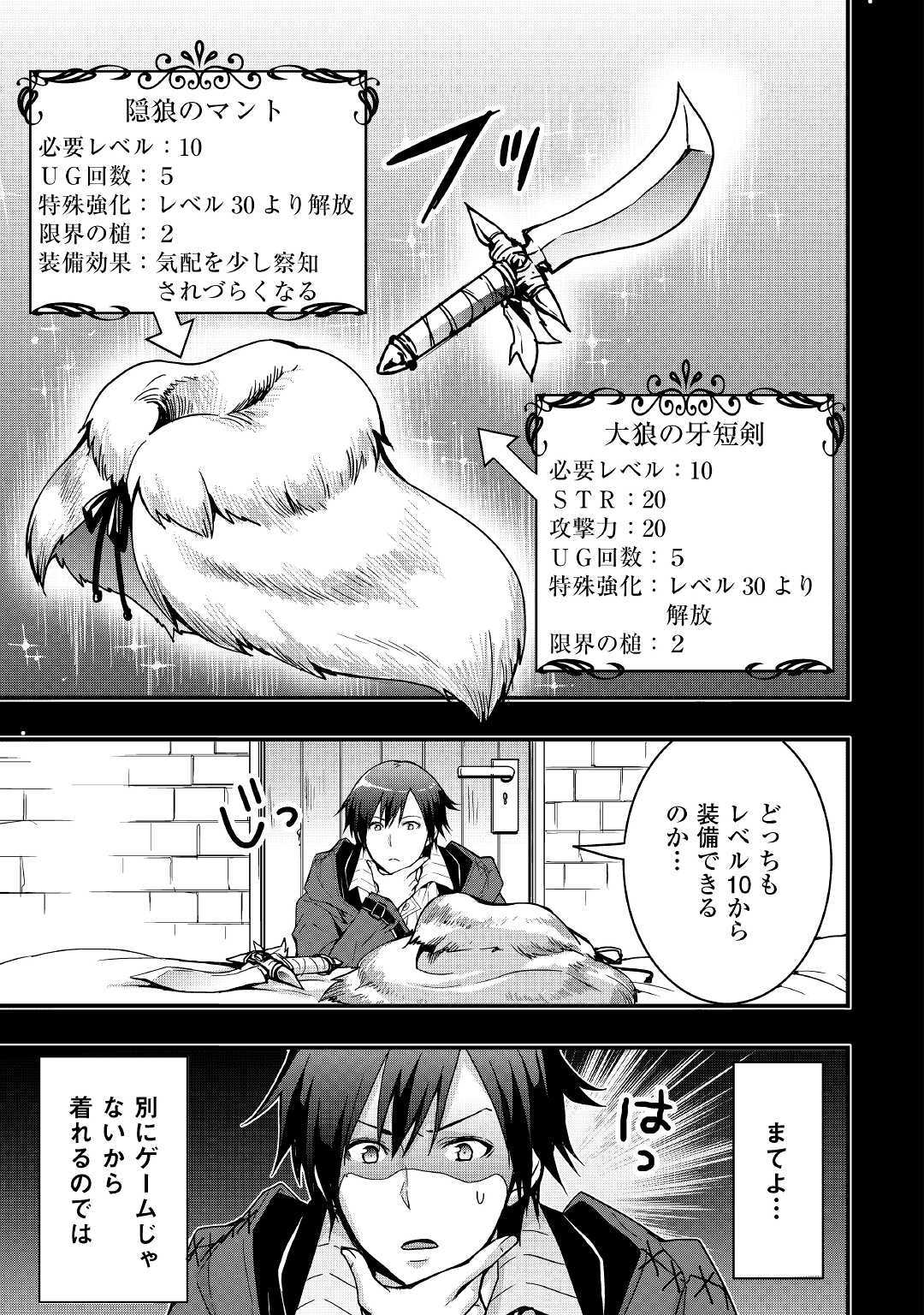 装備製作系チートで異世界を自由に生きていきます 第2話 - Page 6