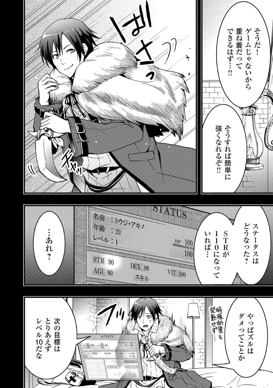 装備製作系チートで異世界を自由に生きていきます 第2話 - Page 7