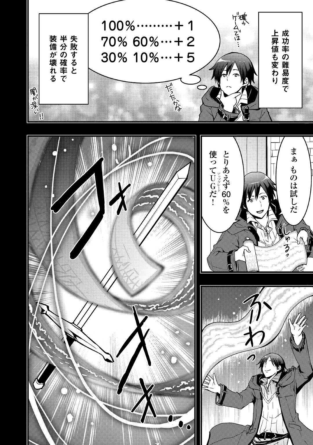 装備製作系チートで異世界を自由に生きていきます 第2話 - Page 9