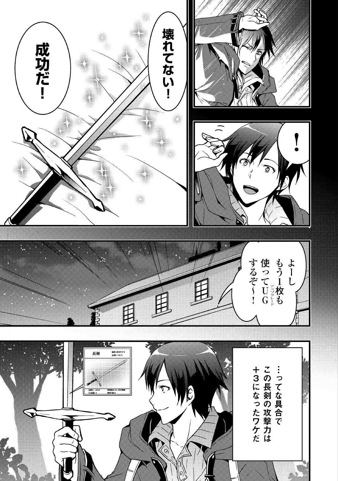 装備製作系チートで異世界を自由に生きていきます 第2話 - Page 9