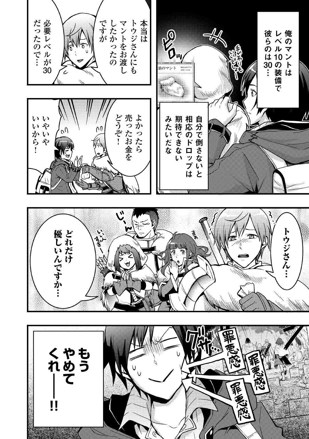 装備製作系チートで異世界を自由に生きていきます 第2話 - Page 13