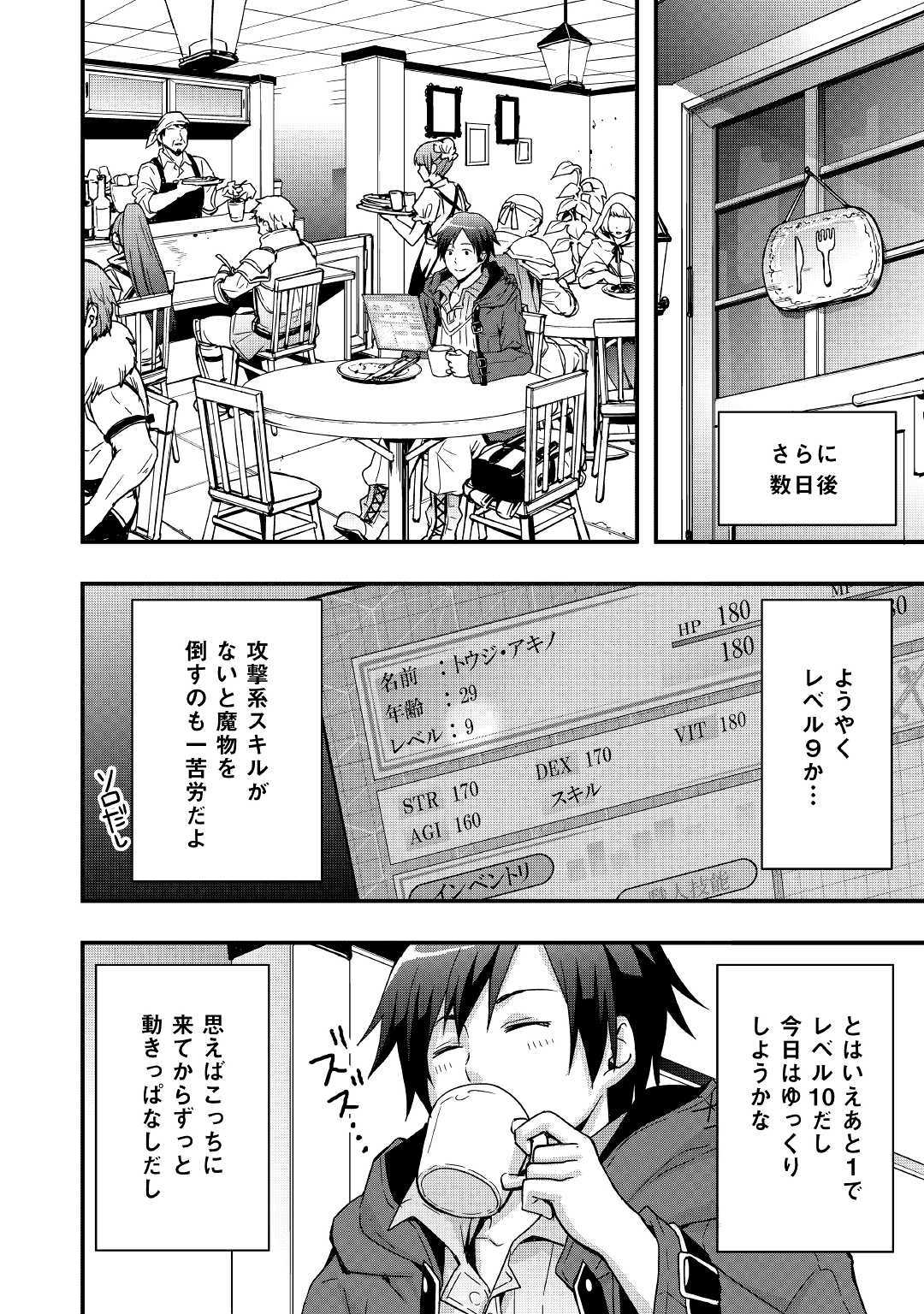 装備製作系チートで異世界を自由に生きていきます 第2話 - Page 15