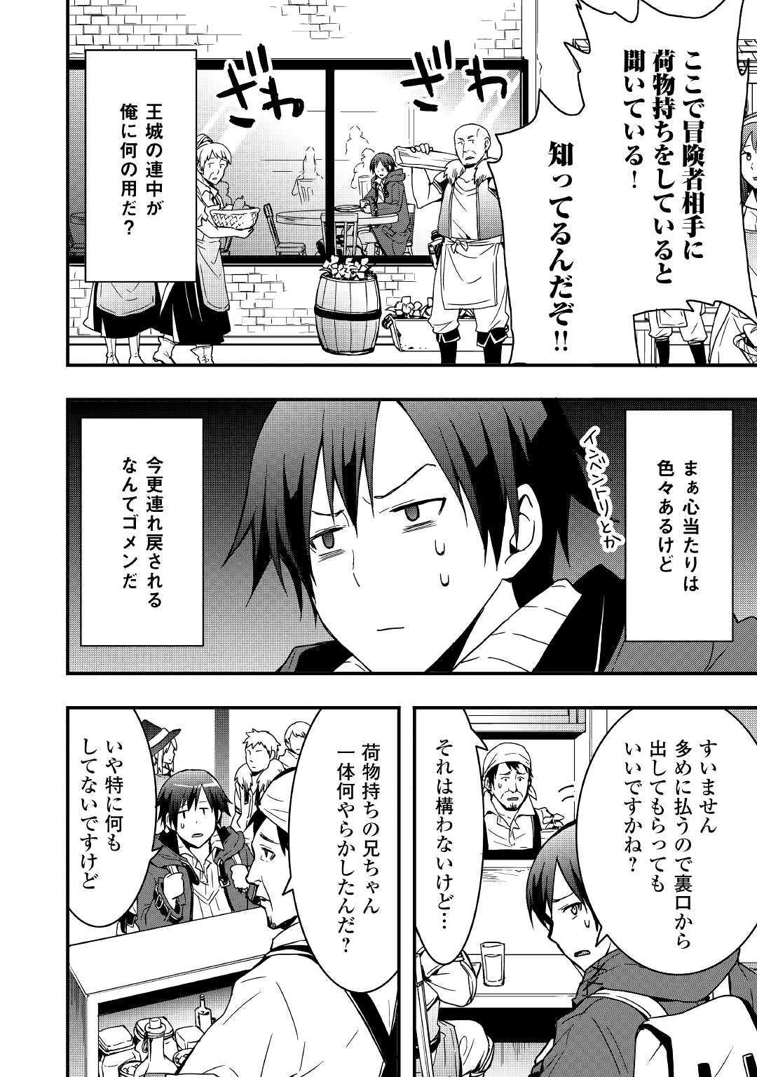 装備製作系チートで異世界を自由に生きていきます 第2話 - Page 17