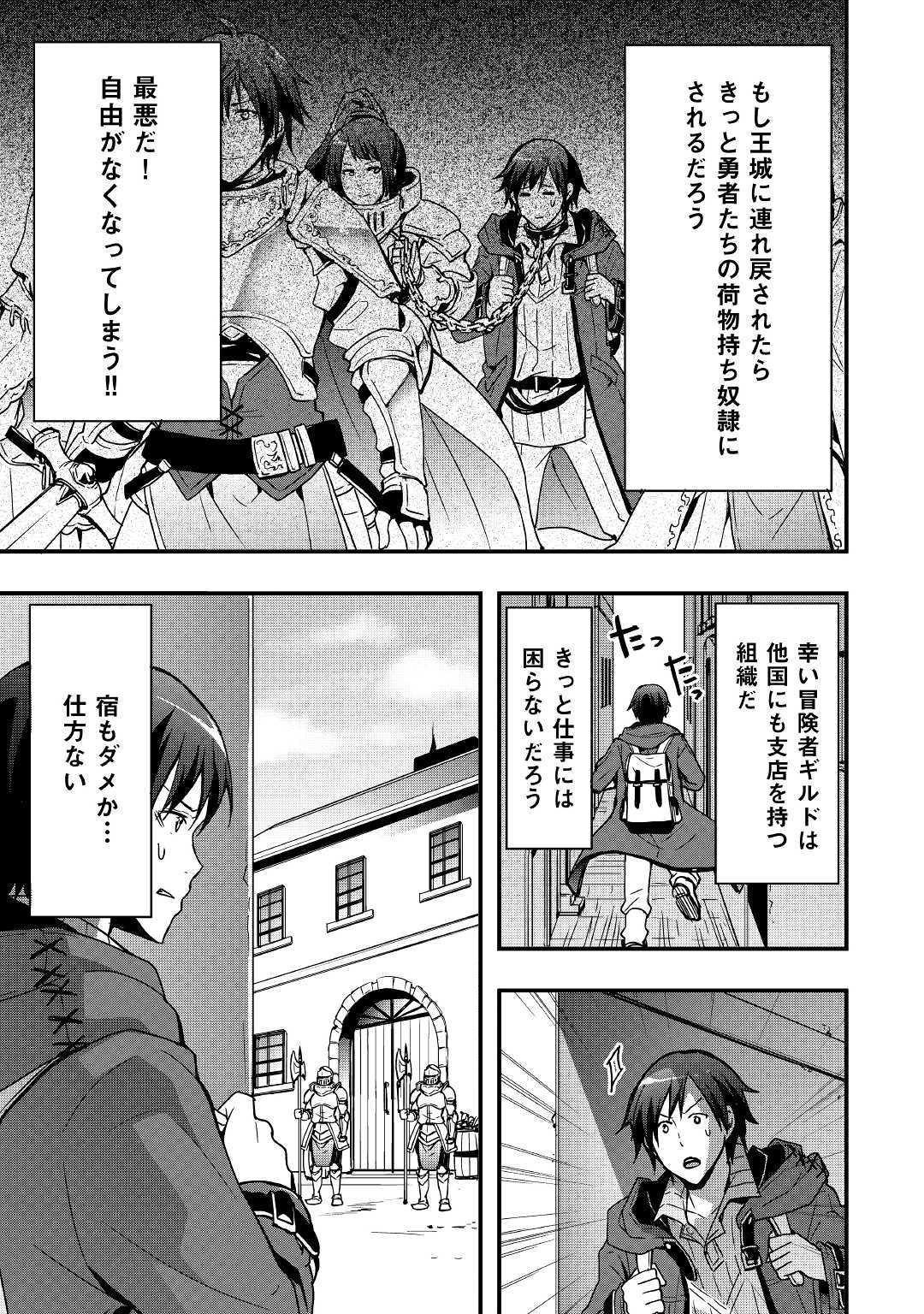 装備製作系チートで異世界を自由に生きていきます 第2話 - Page 20