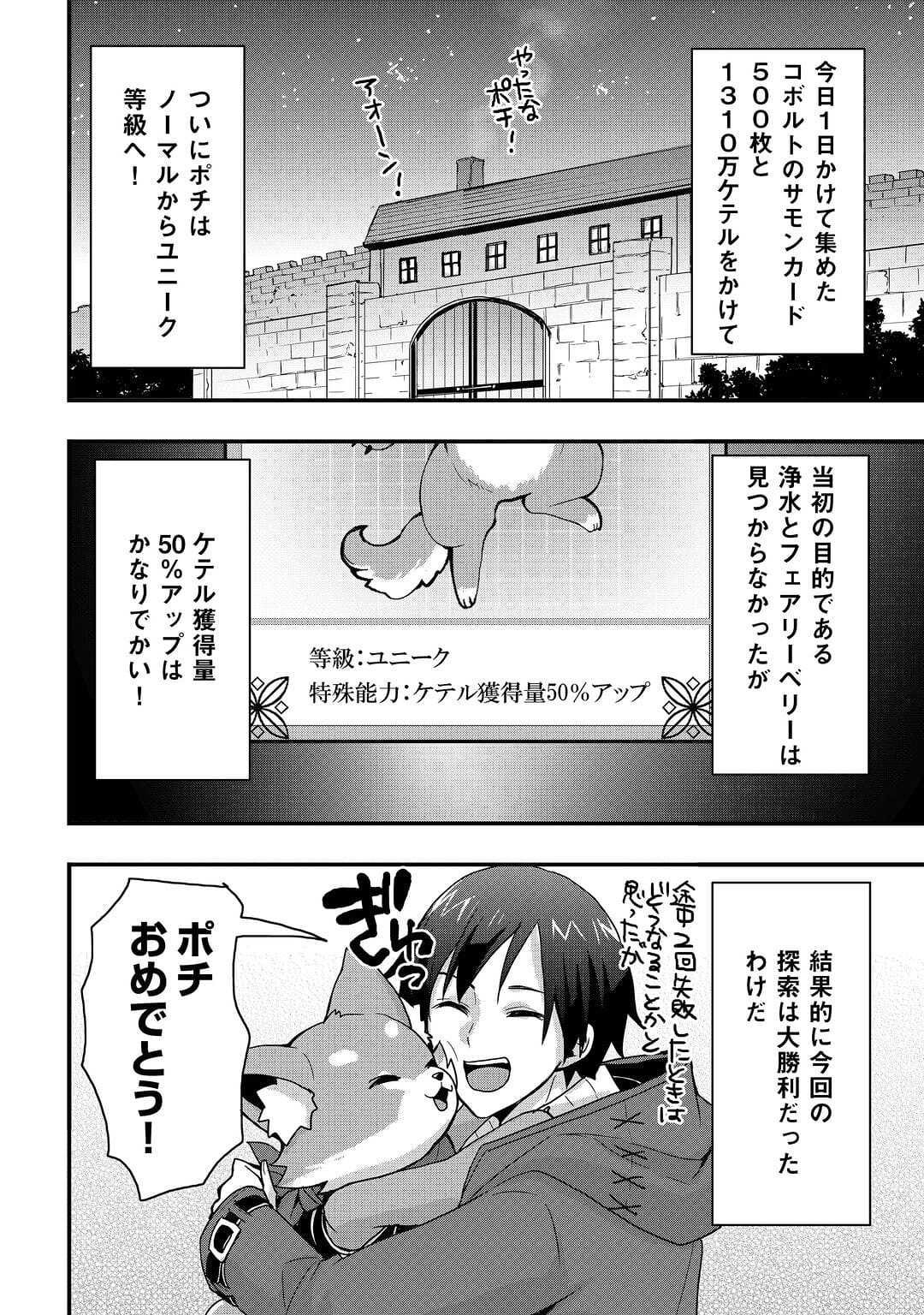 装備製作系チートで異世界を自由に生きていきます 第20.1話 - Page 2