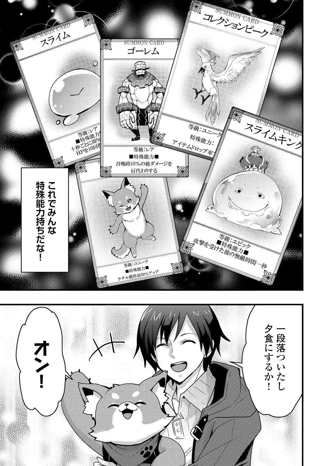 装備製作系チートで異世界を自由に生きていきます 第20.1話 - Page 3