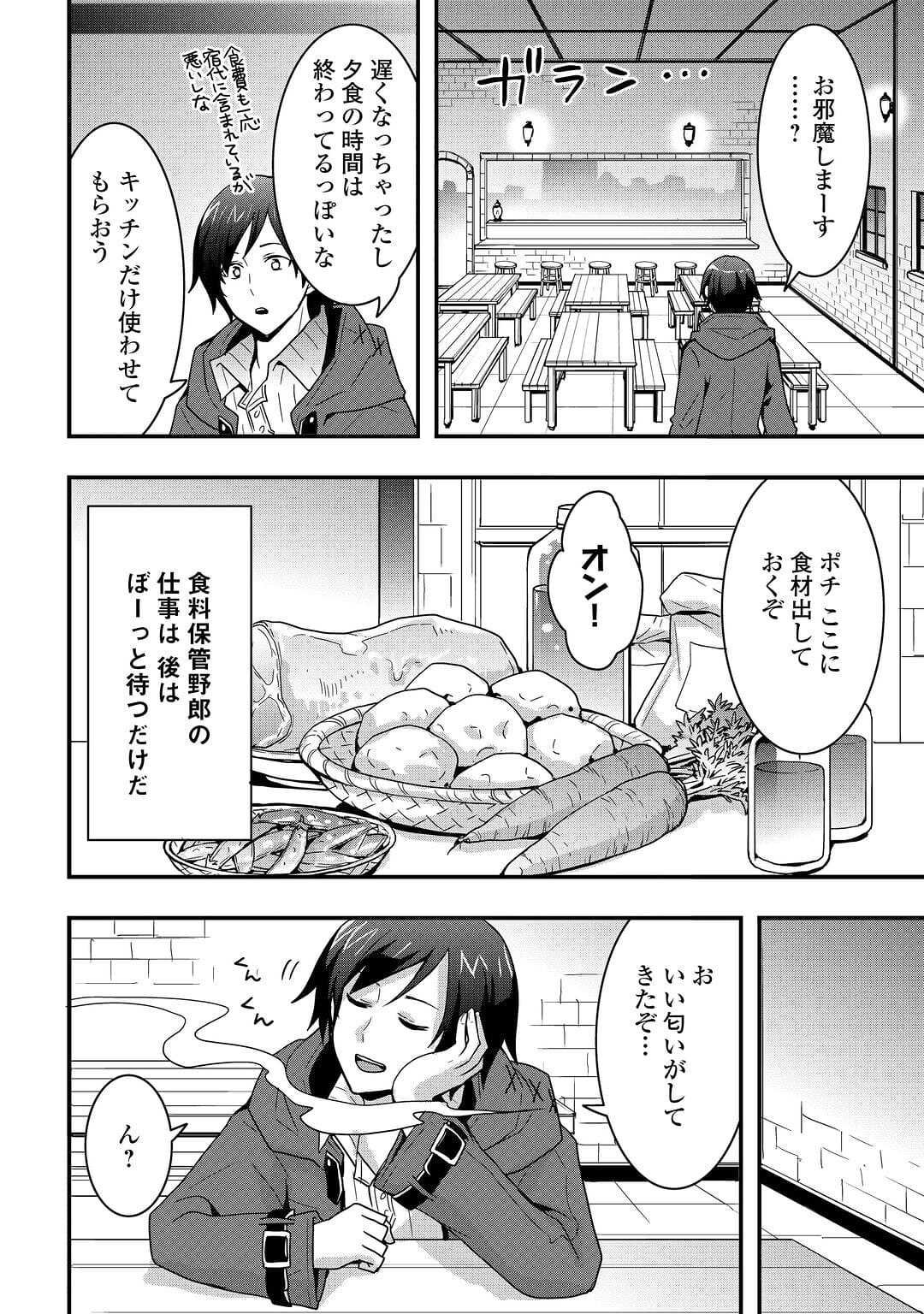 装備製作系チートで異世界を自由に生きていきます 第20.1話 - Page 4