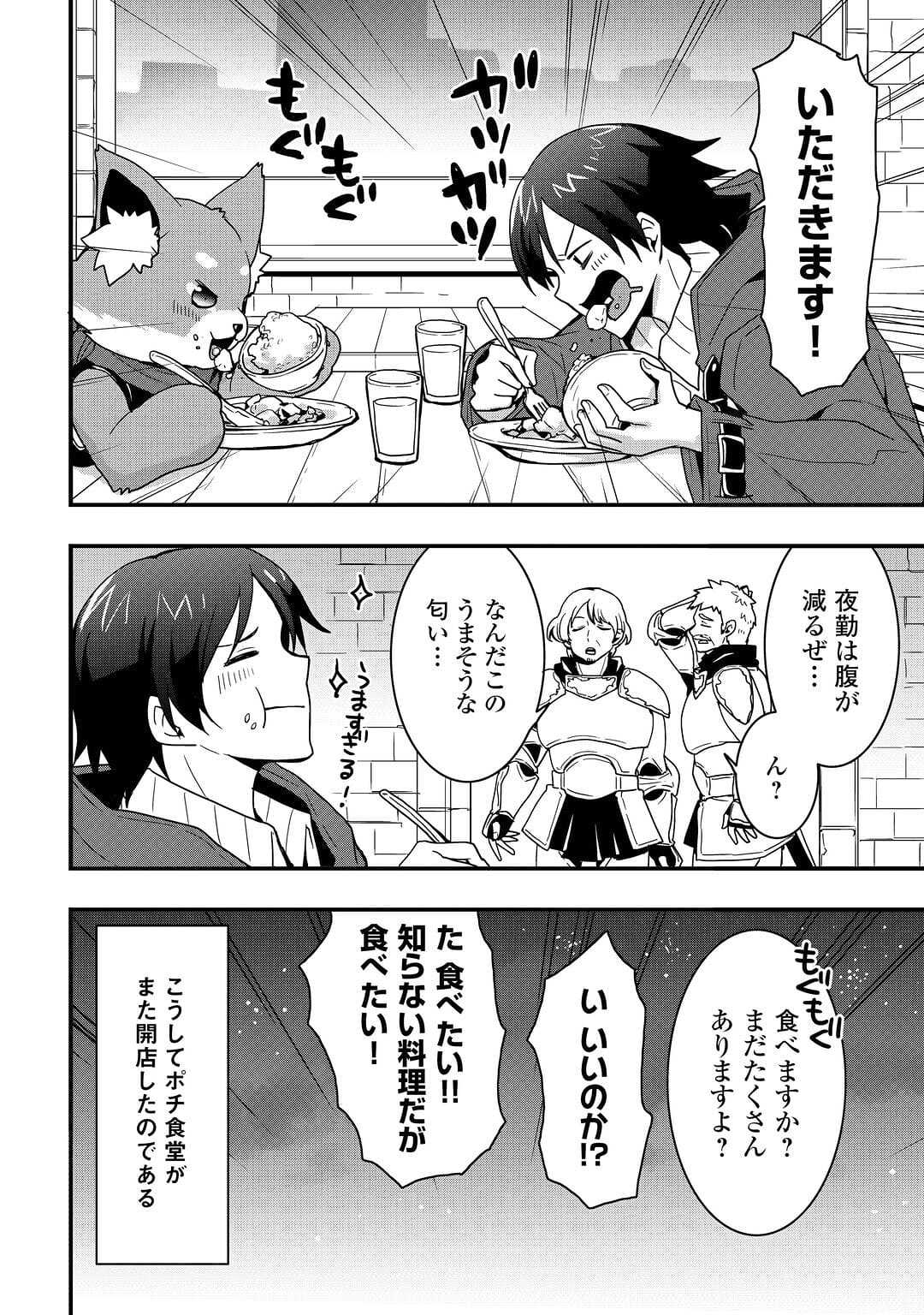 装備製作系チートで異世界を自由に生きていきます 第20.1話 - Page 6