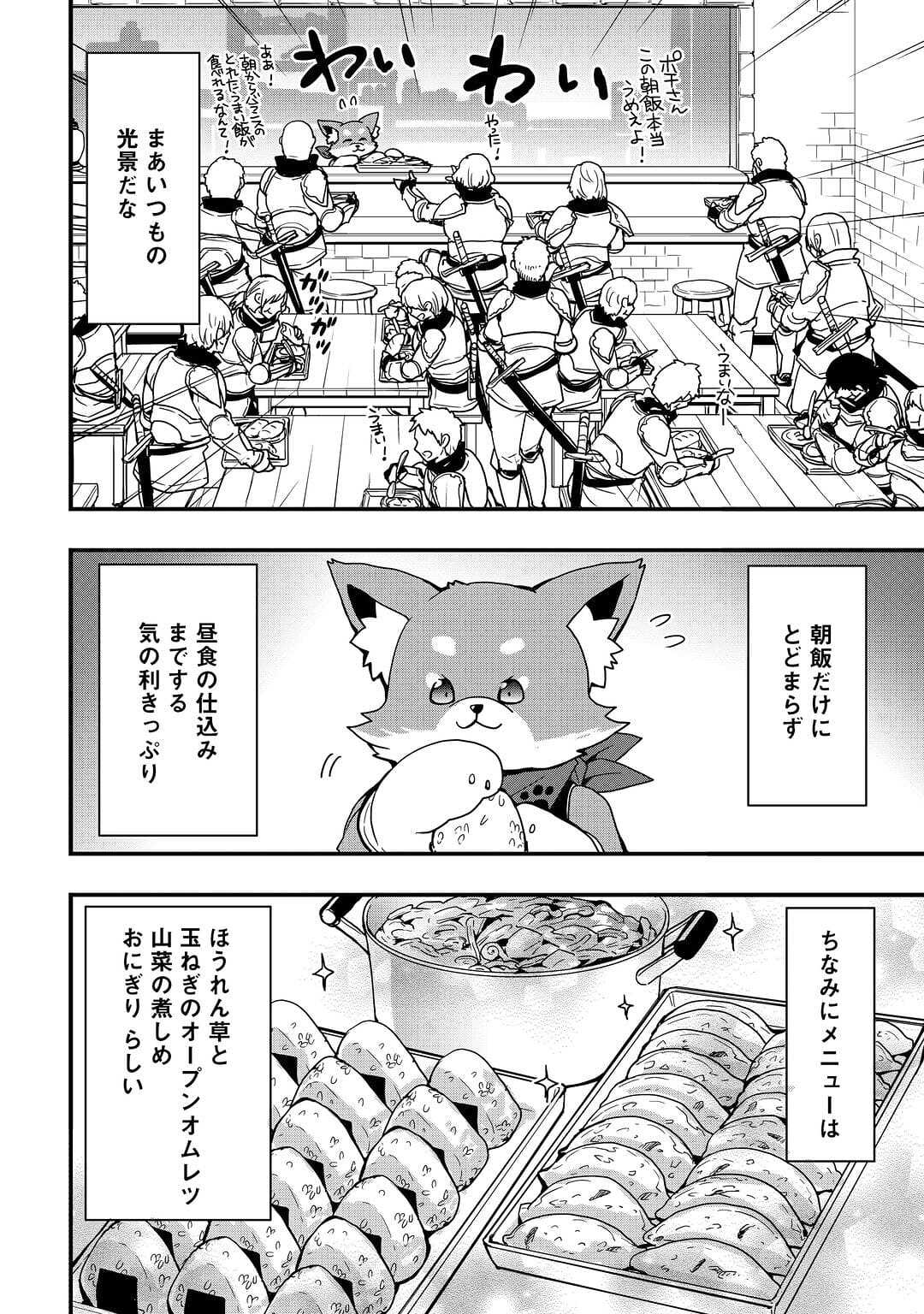 装備製作系チートで異世界を自由に生きていきます 第20.1話 - Page 8