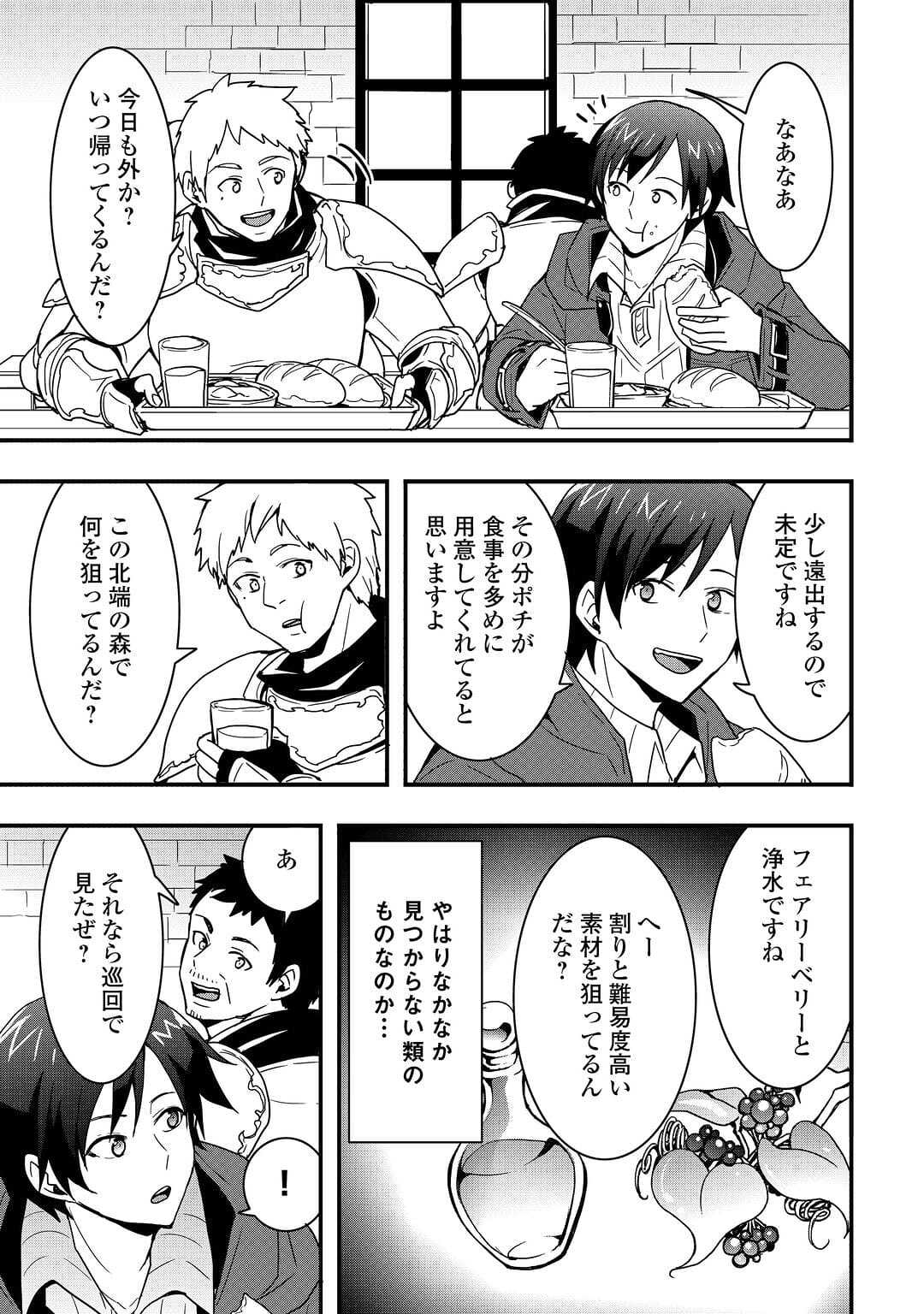 装備製作系チートで異世界を自由に生きていきます 第20.1話 - Page 9