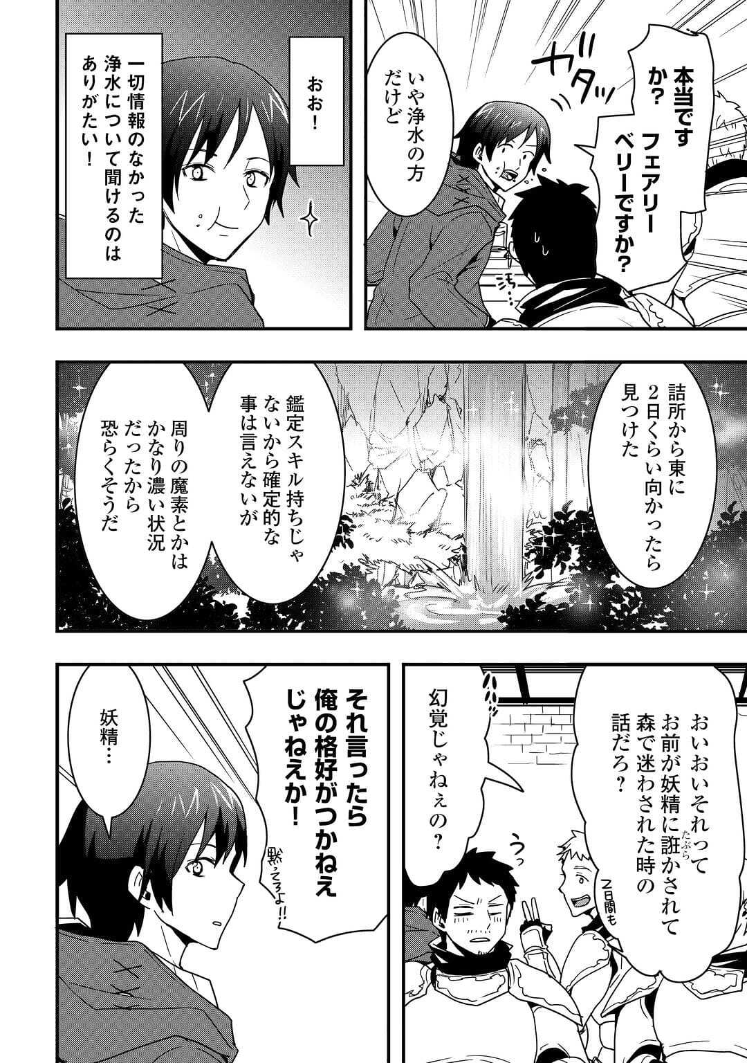 装備製作系チートで異世界を自由に生きていきます 第20.1話 - Page 10