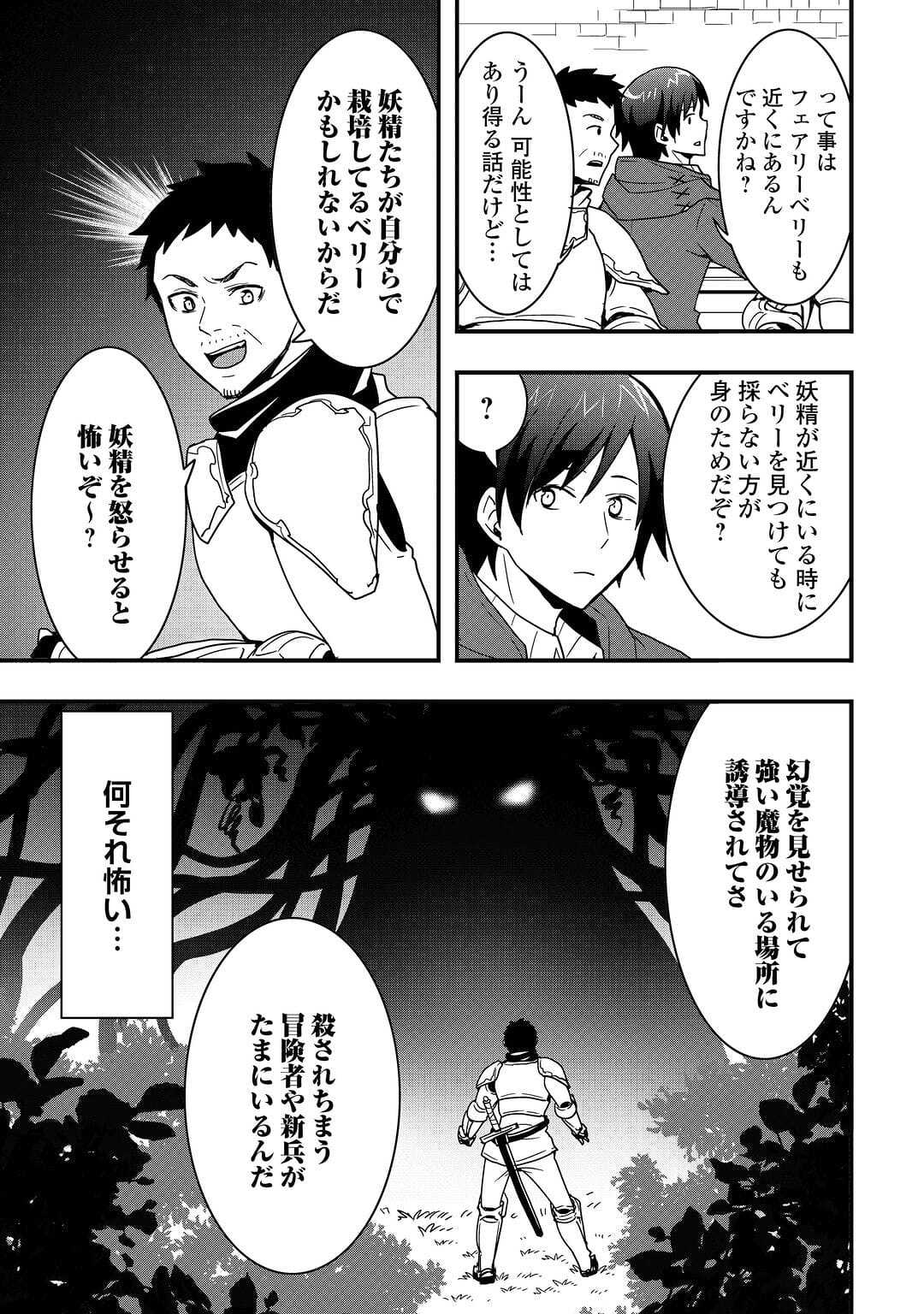 装備製作系チートで異世界を自由に生きていきます 第20.1話 - Page 11