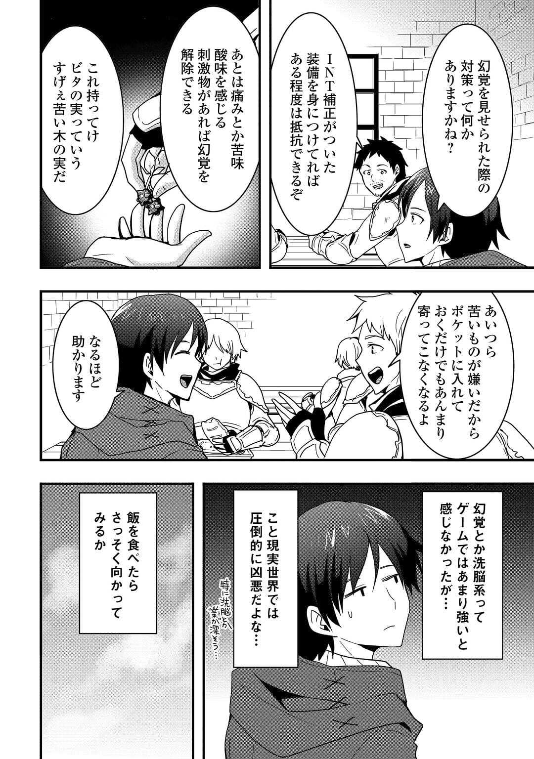 装備製作系チートで異世界を自由に生きていきます 第20.1話 - Page 12