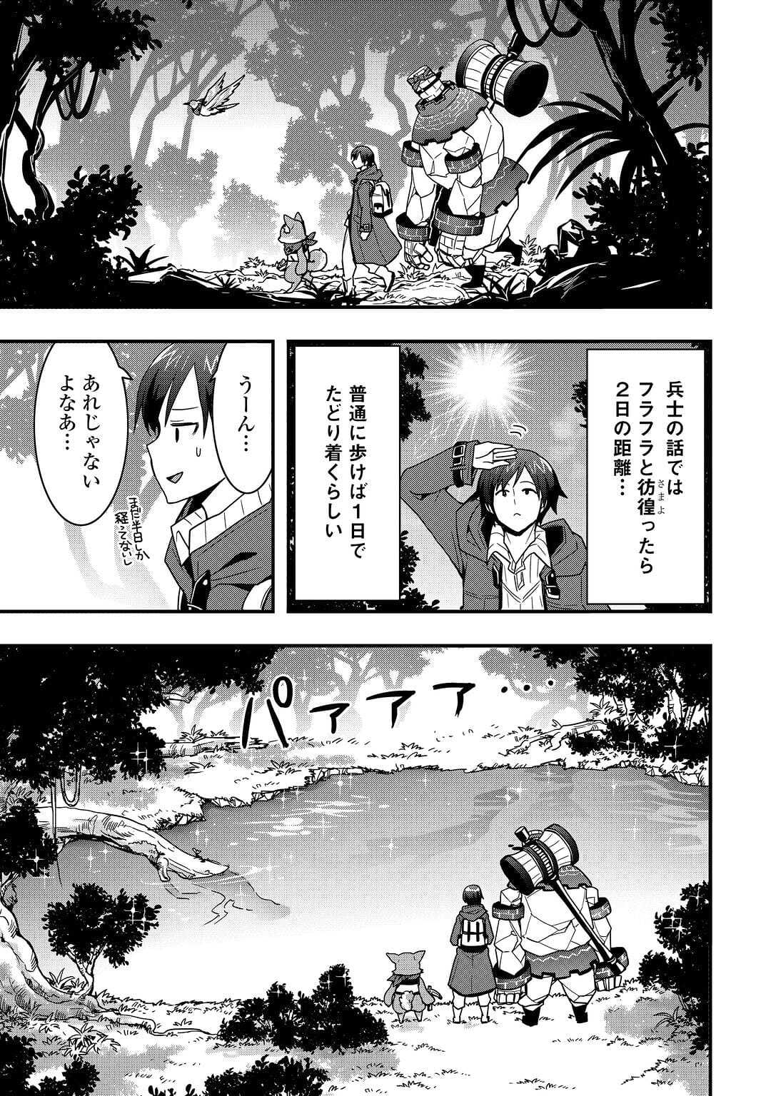 装備製作系チートで異世界を自由に生きていきます 第20.1話 - Page 13