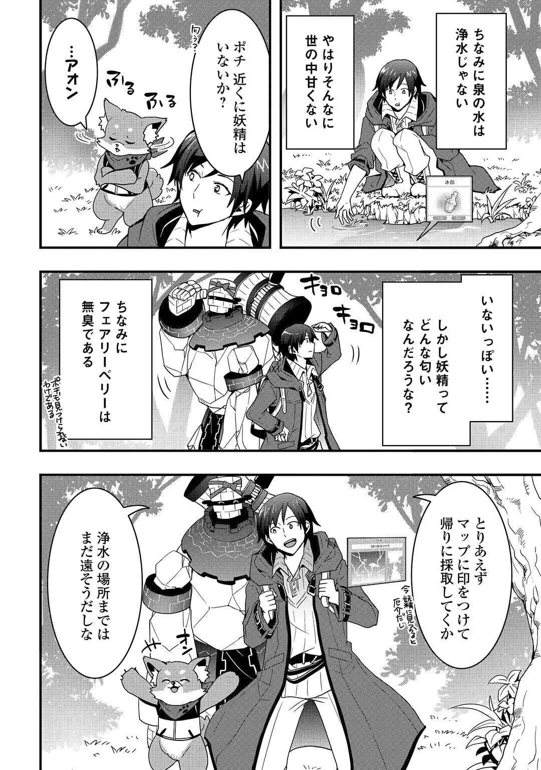 装備製作系チートで異世界を自由に生きていきます 第20.2話 - Page 2