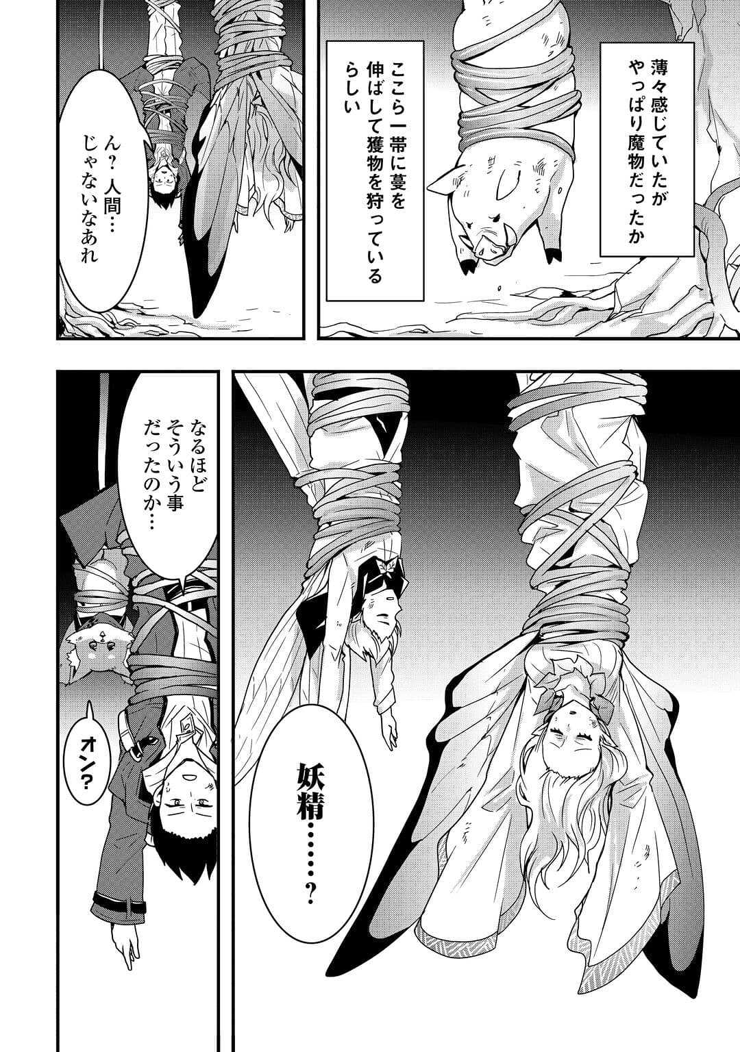 装備製作系チートで異世界を自由に生きていきます 第20.2話 - Page 8