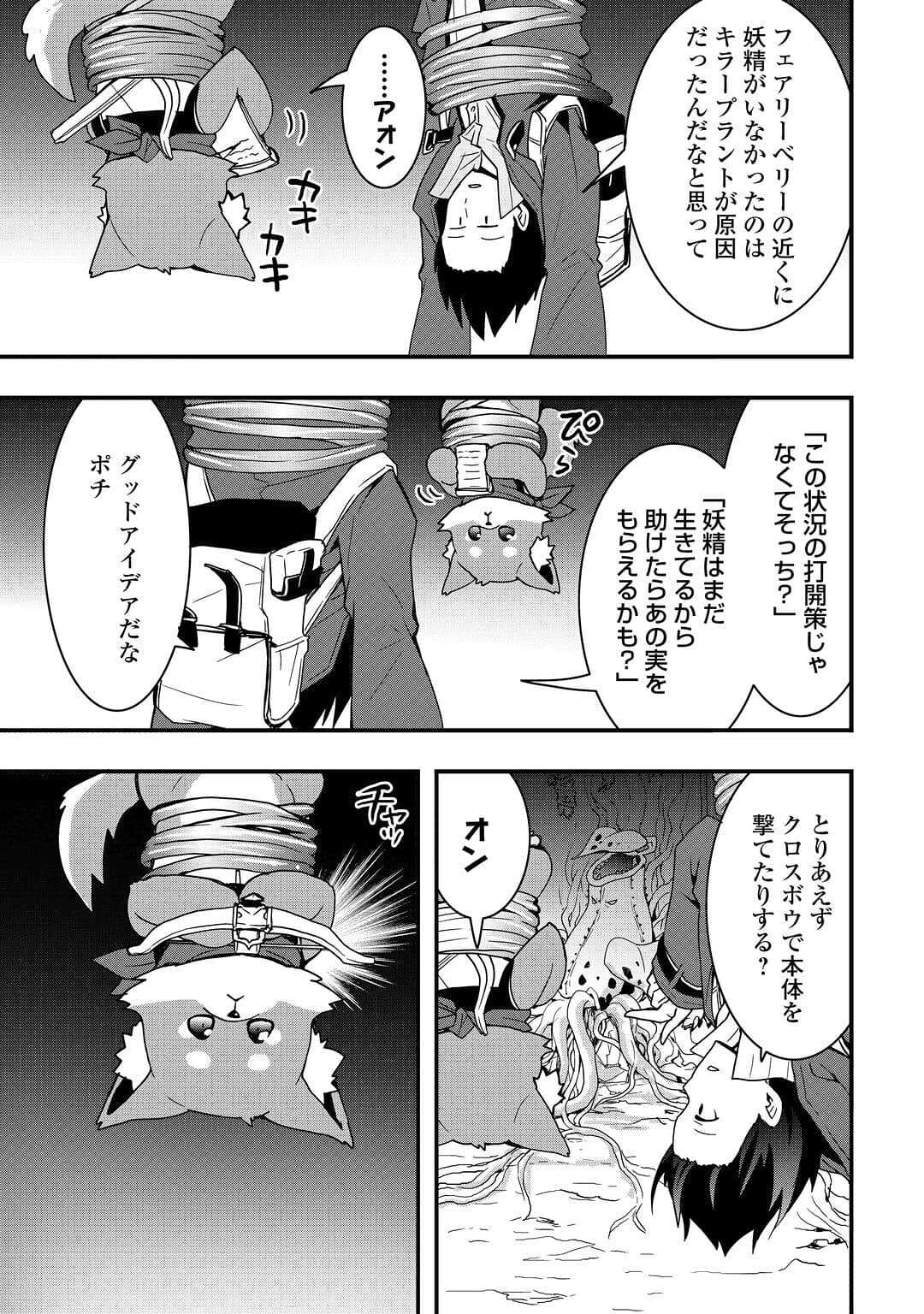 装備製作系チートで異世界を自由に生きていきます 第20.2話 - Page 9