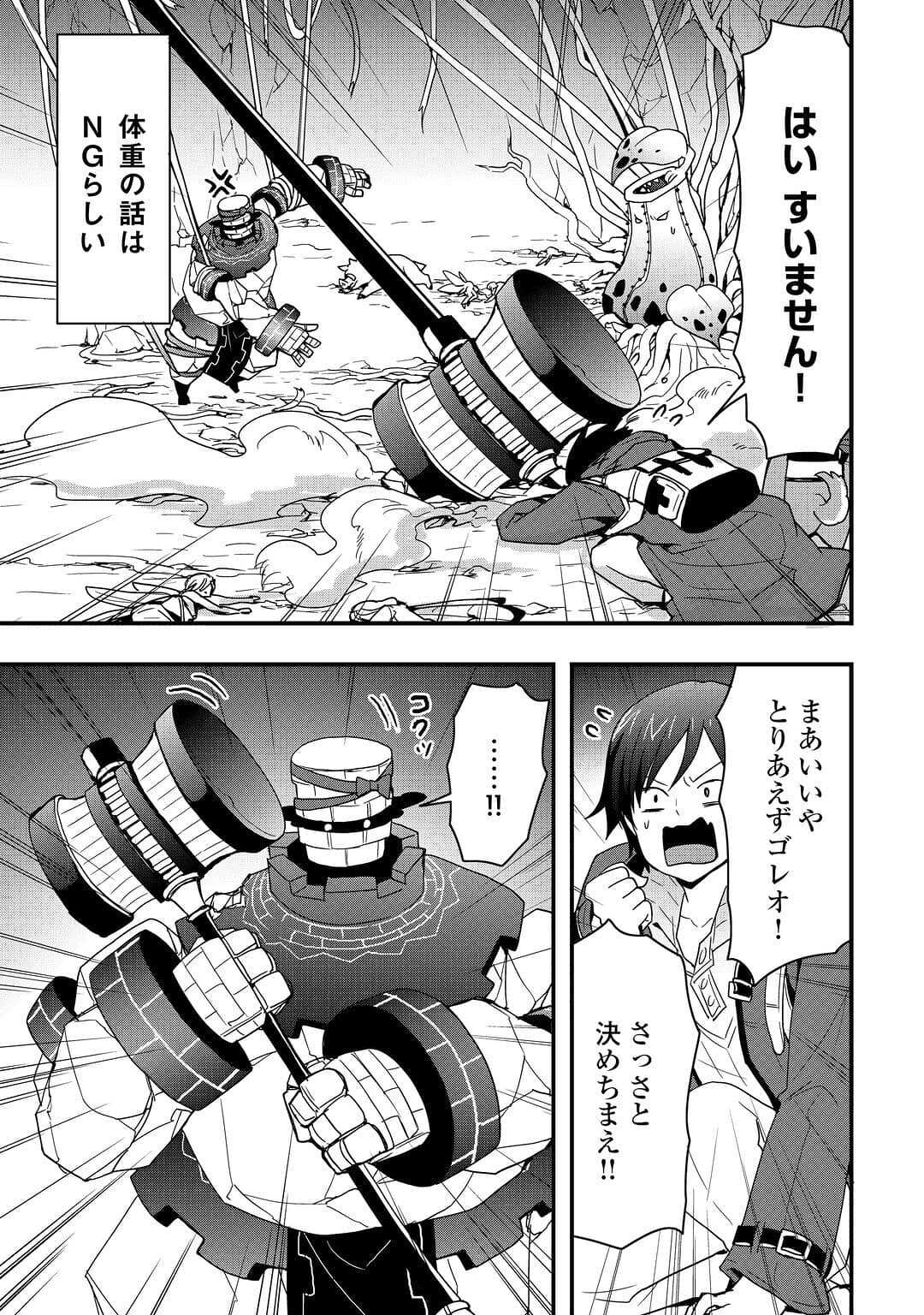 装備製作系チートで異世界を自由に生きていきます 第20.2話 - Page 15