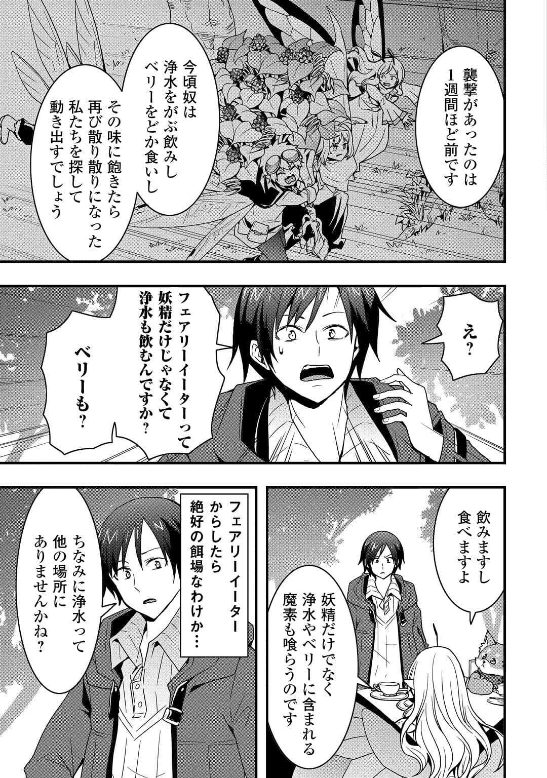 装備製作系チートで異世界を自由に生きていきます 第21.2話 - Page 3