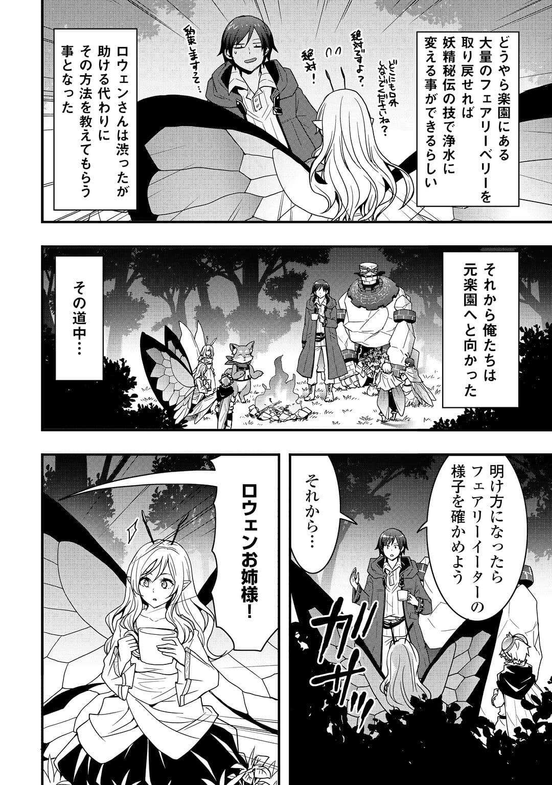 装備製作系チートで異世界を自由に生きていきます 第21.2話 - Page 6