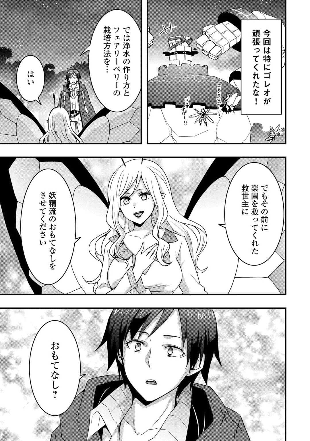 装備製作系チートで異世界を自由に生きていきます 第22.1話 - Page 11