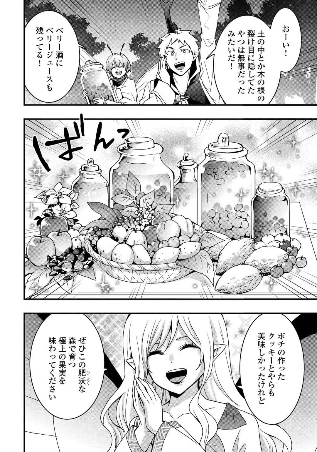 装備製作系チートで異世界を自由に生きていきます 第22.1話 - Page 12