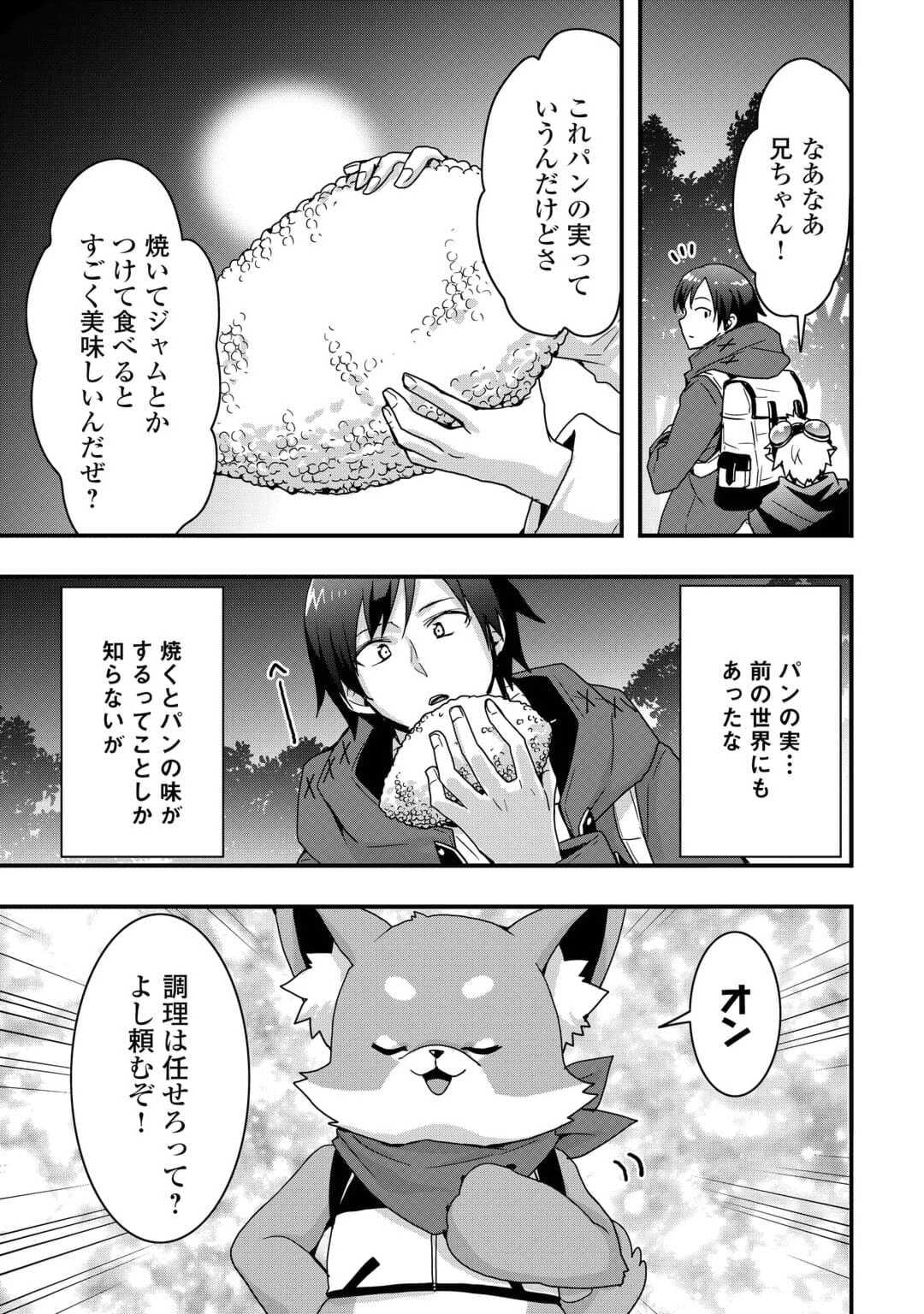 装備製作系チートで異世界を自由に生きていきます 第22.1話 - Page 13