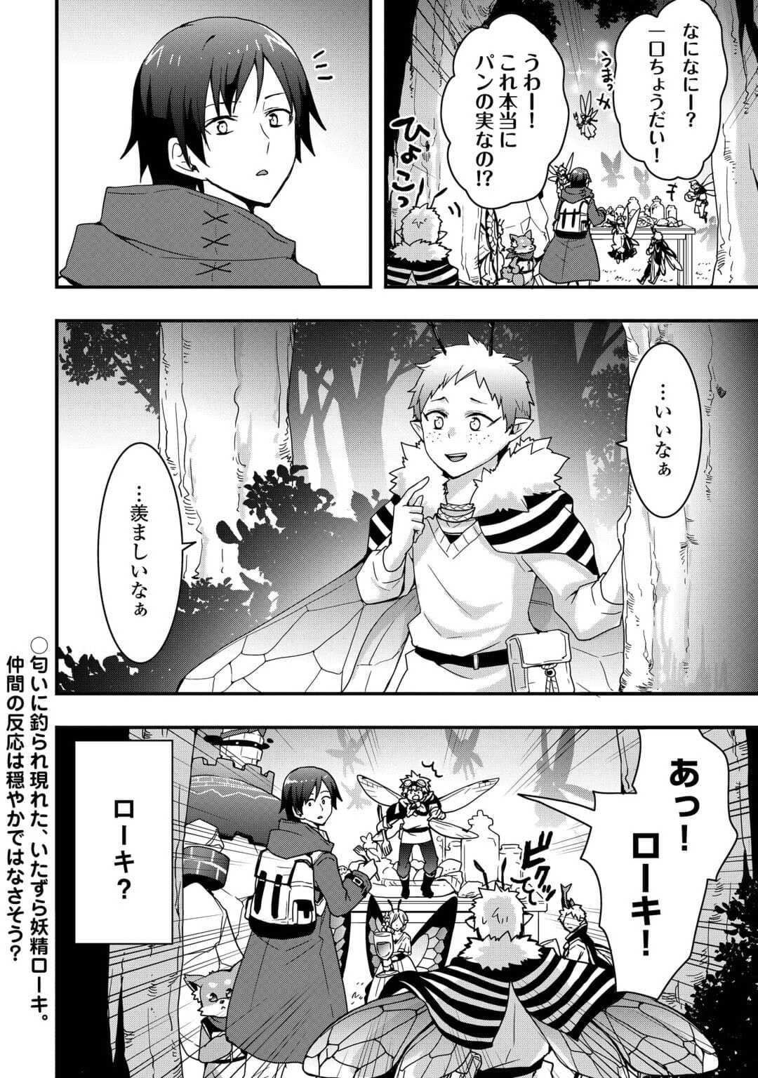 装備製作系チートで異世界を自由に生きていきます 第22.1話 - Page 16