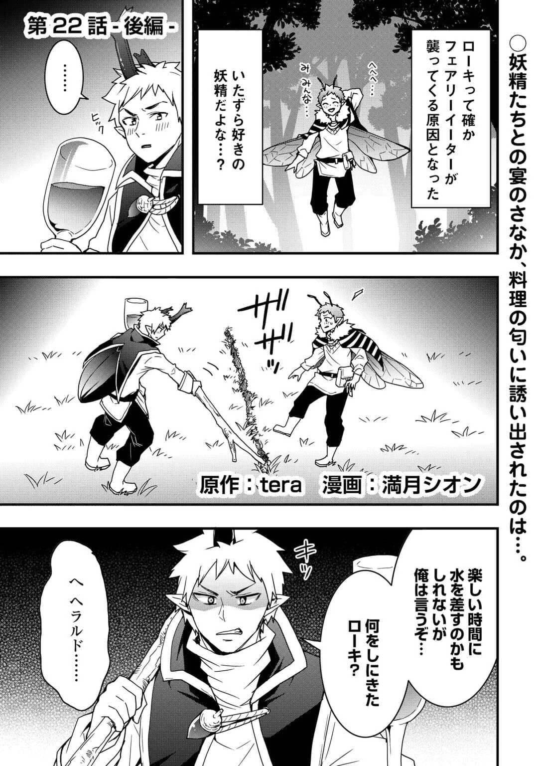 装備製作系チートで異世界を自由に生きていきます 第22話 - Page 1