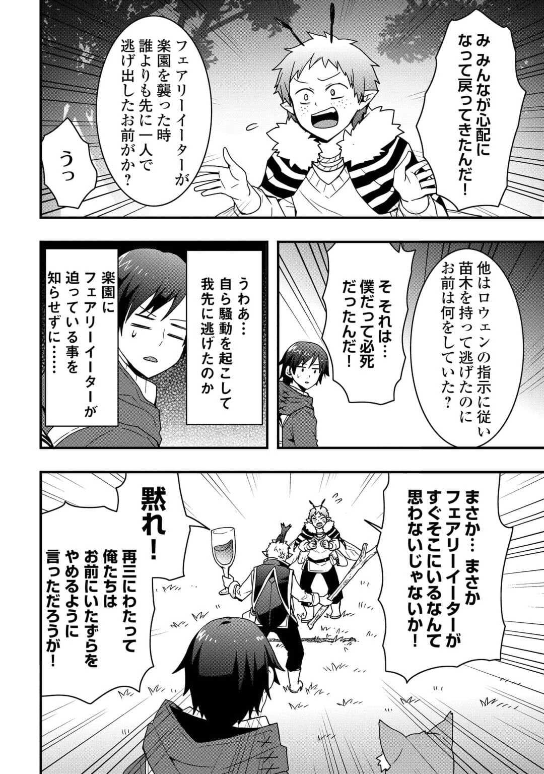 装備製作系チートで異世界を自由に生きていきます 第22話 - Page 2