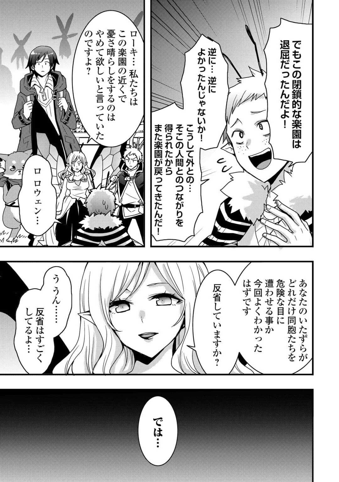 装備製作系チートで異世界を自由に生きていきます 第22話 - Page 3