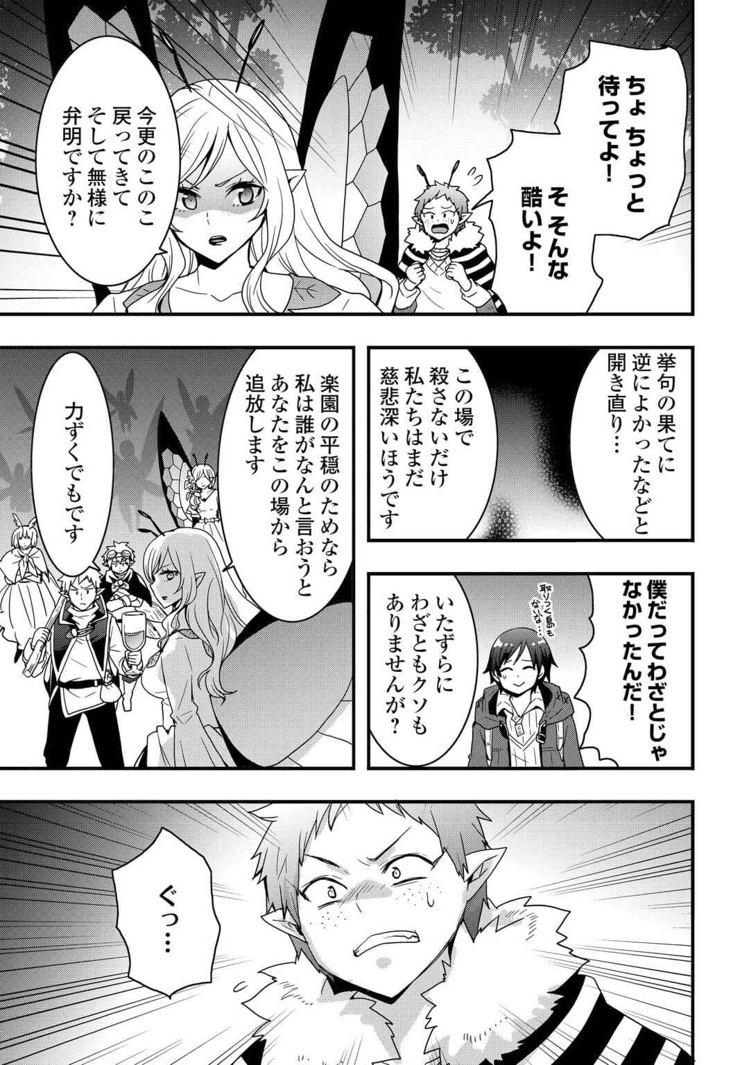 装備製作系チートで異世界を自由に生きていきます 第22話 - Page 5