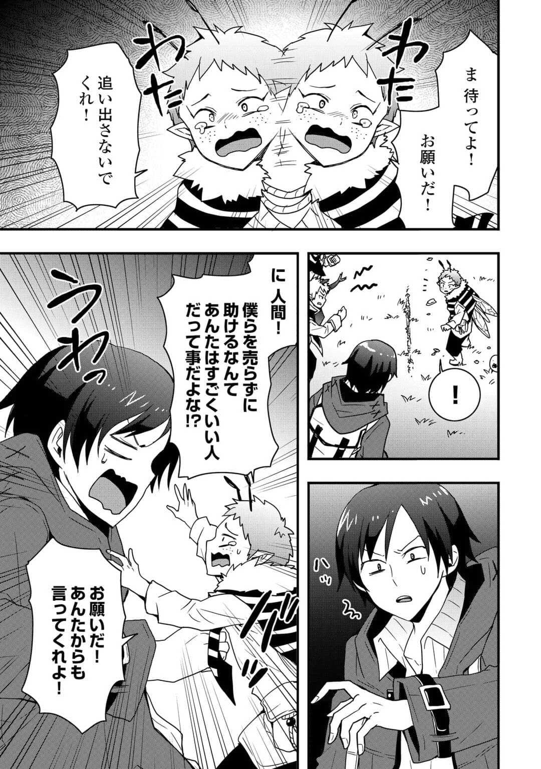 装備製作系チートで異世界を自由に生きていきます 第22話 - Page 7