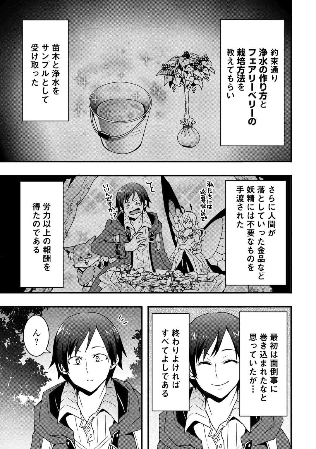 装備製作系チートで異世界を自由に生きていきます 第22話 - Page 11