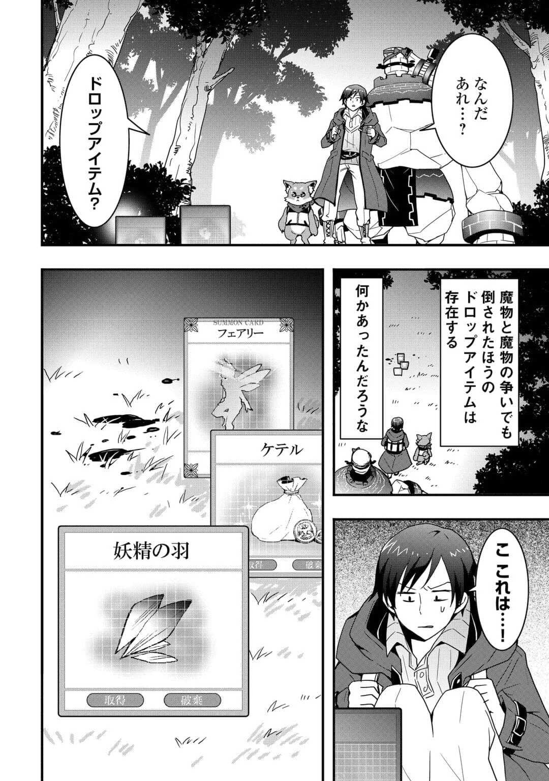 装備製作系チートで異世界を自由に生きていきます 第22話 - Page 12