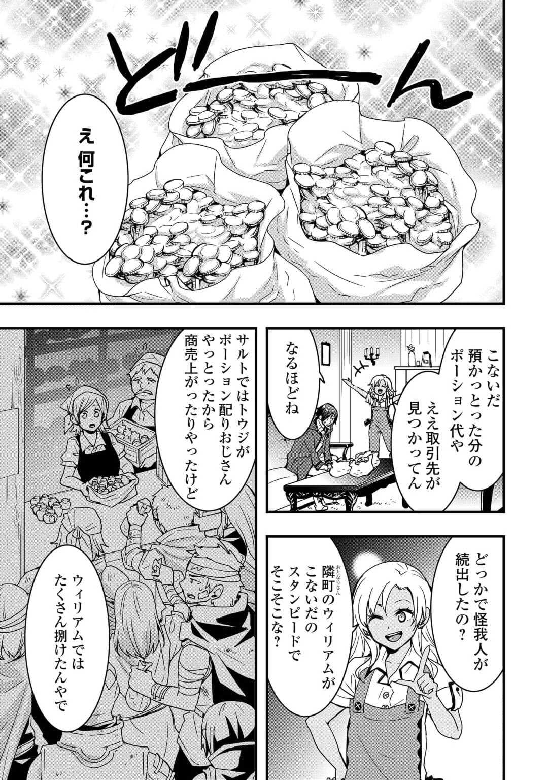 装備製作系チートで異世界を自由に生きていきます 第22話 - Page 15