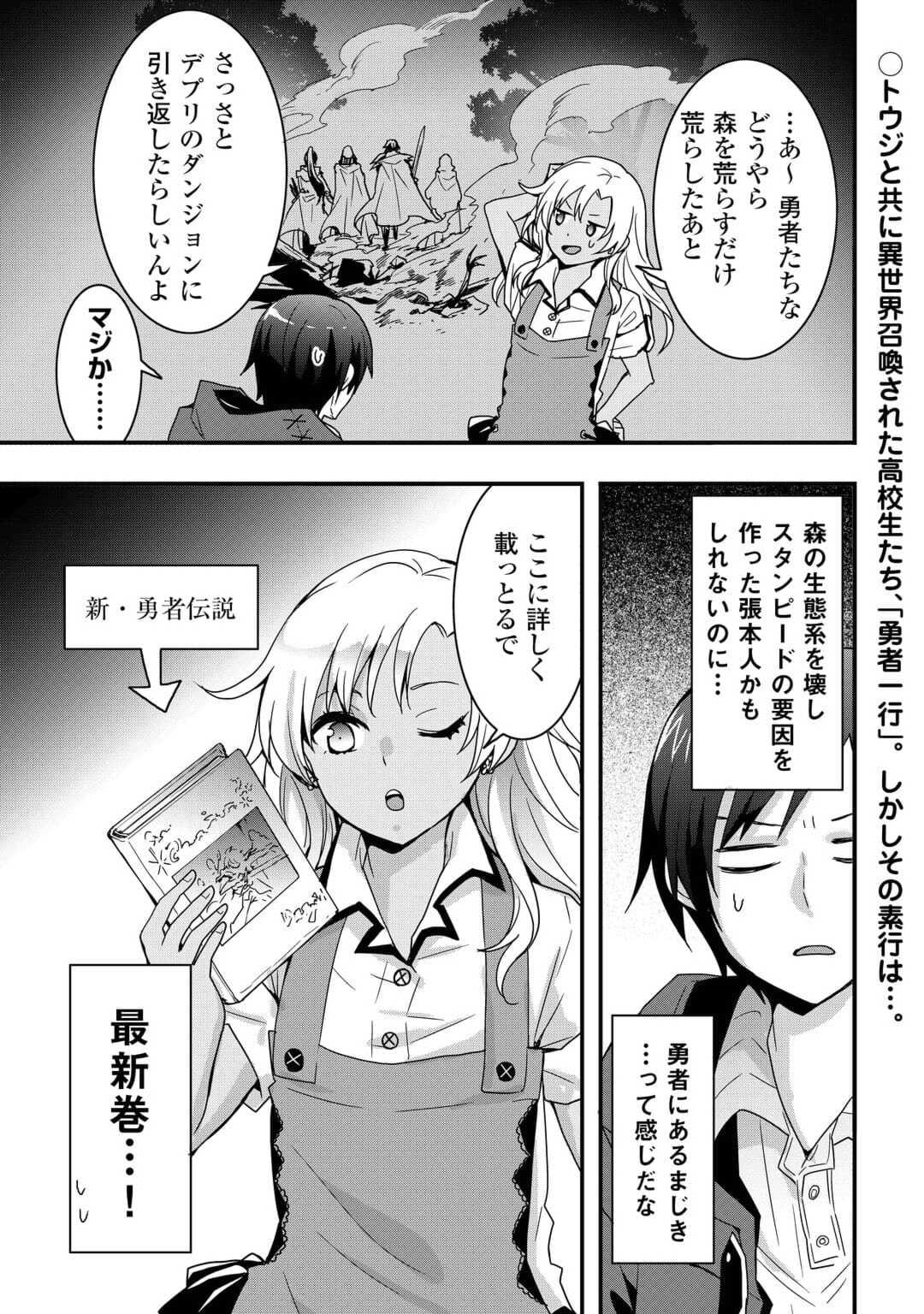 装備製作系チートで異世界を自由に生きていきます 第23.1話 - Page 1