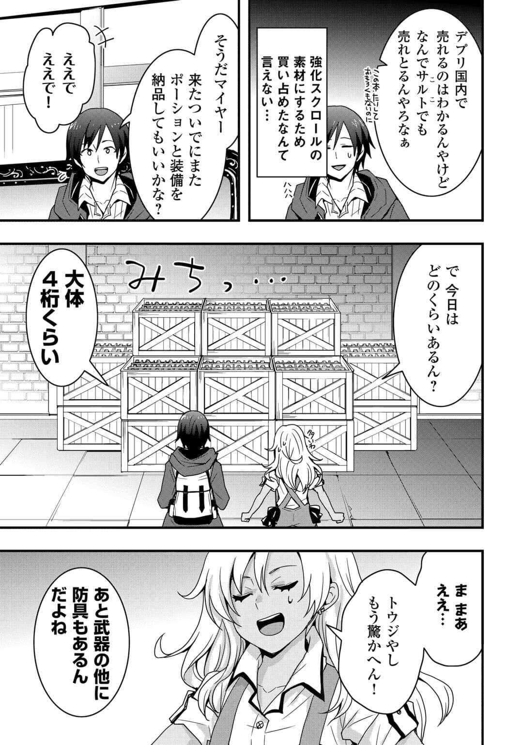 装備製作系チートで異世界を自由に生きていきます 第23.1話 - Page 3