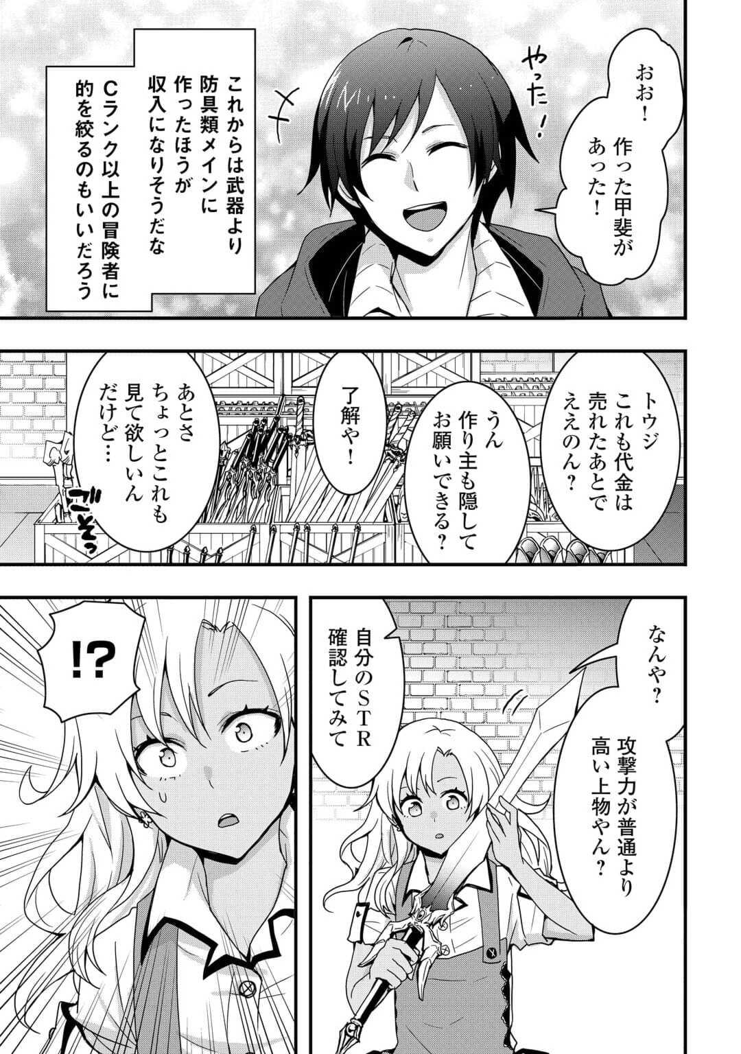 装備製作系チートで異世界を自由に生きていきます 第23.1話 - Page 5