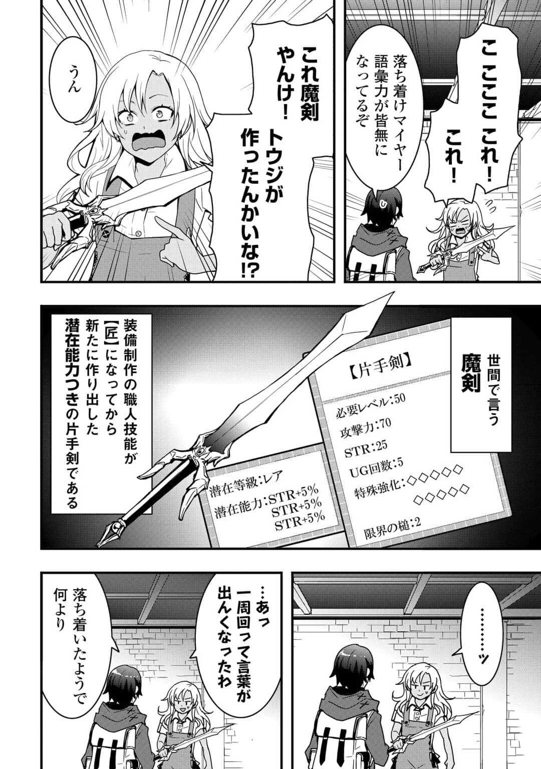 装備製作系チートで異世界を自由に生きていきます 第23.1話 - Page 6