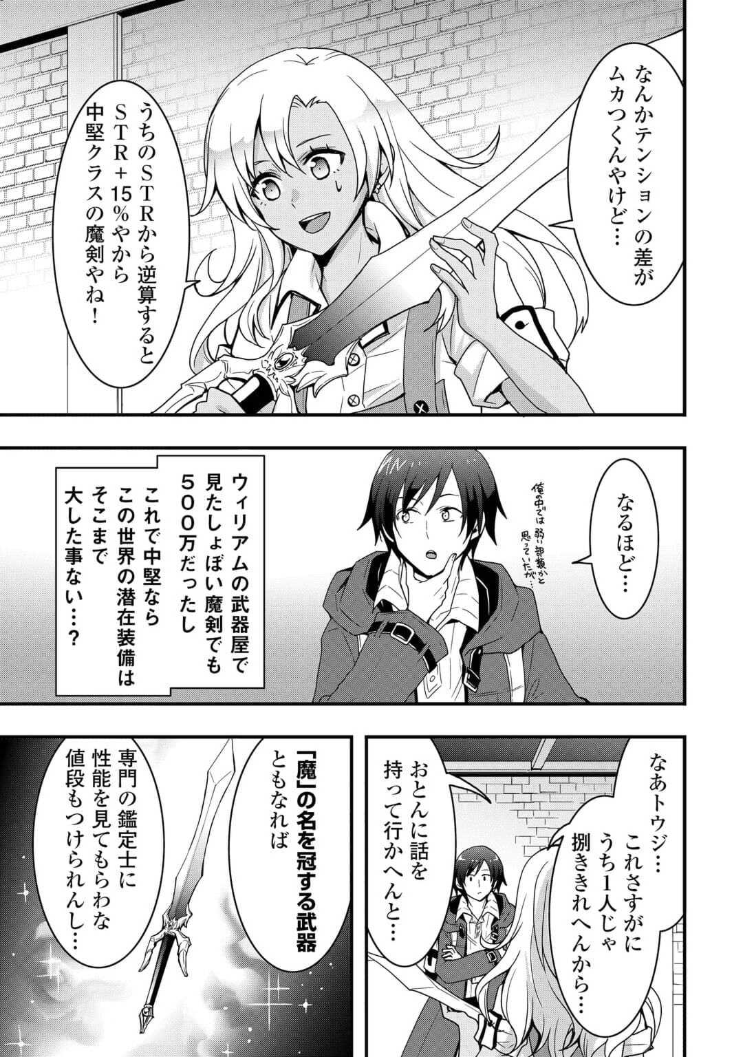 装備製作系チートで異世界を自由に生きていきます 第23.1話 - Page 7