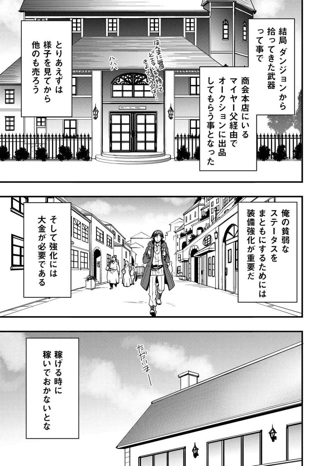 装備製作系チートで異世界を自由に生きていきます 第23.1話 - Page 9