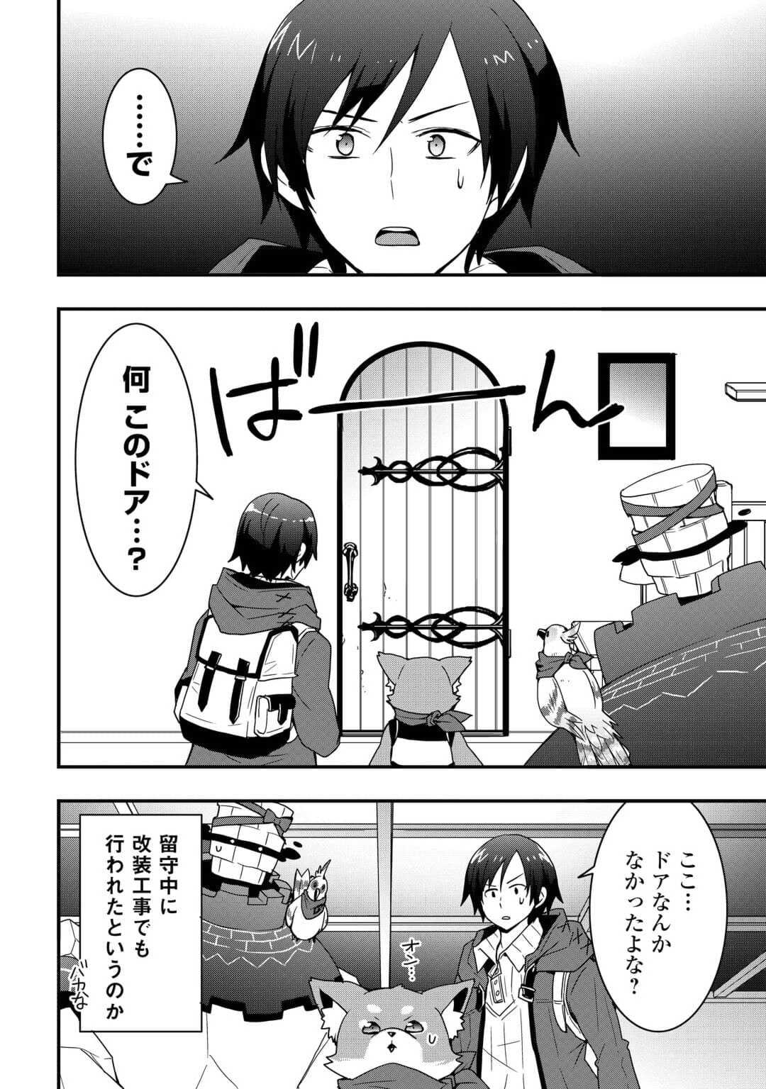 装備製作系チートで異世界を自由に生きていきます 第23.1話 - Page 10