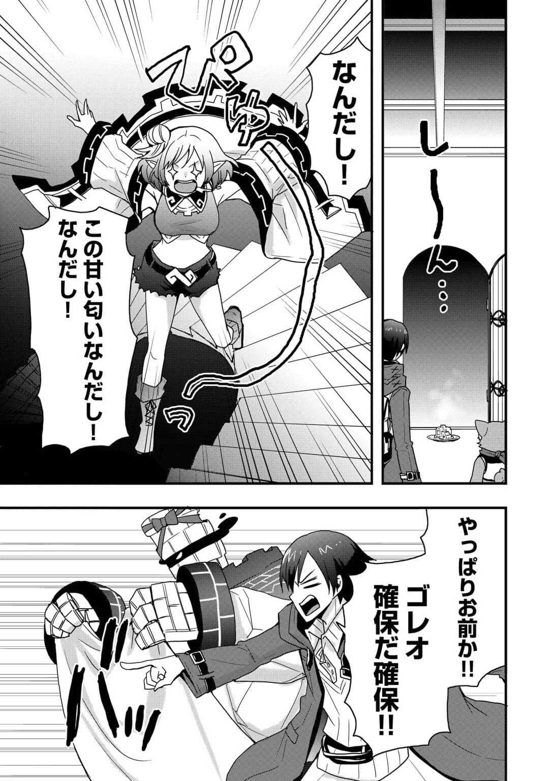 装備製作系チートで異世界を自由に生きていきます 第23.1話 - Page 13