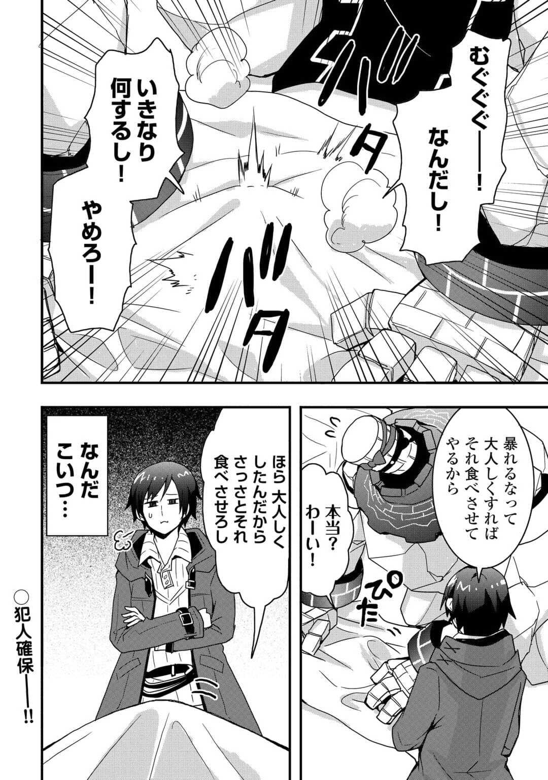 装備製作系チートで異世界を自由に生きていきます 第23.1話 - Page 14