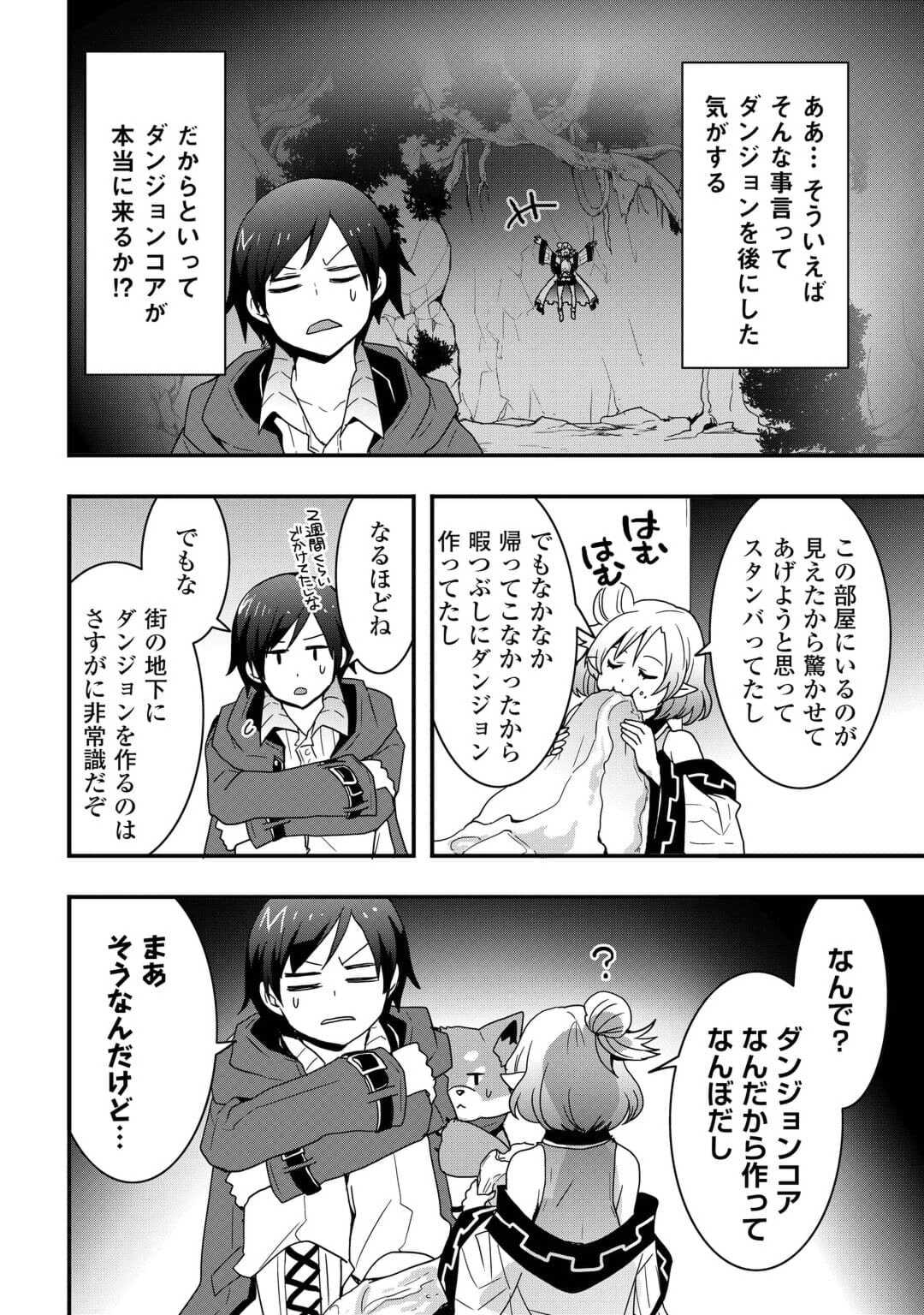 装備製作系チートで異世界を自由に生きていきます 第23.2話 - Page 2