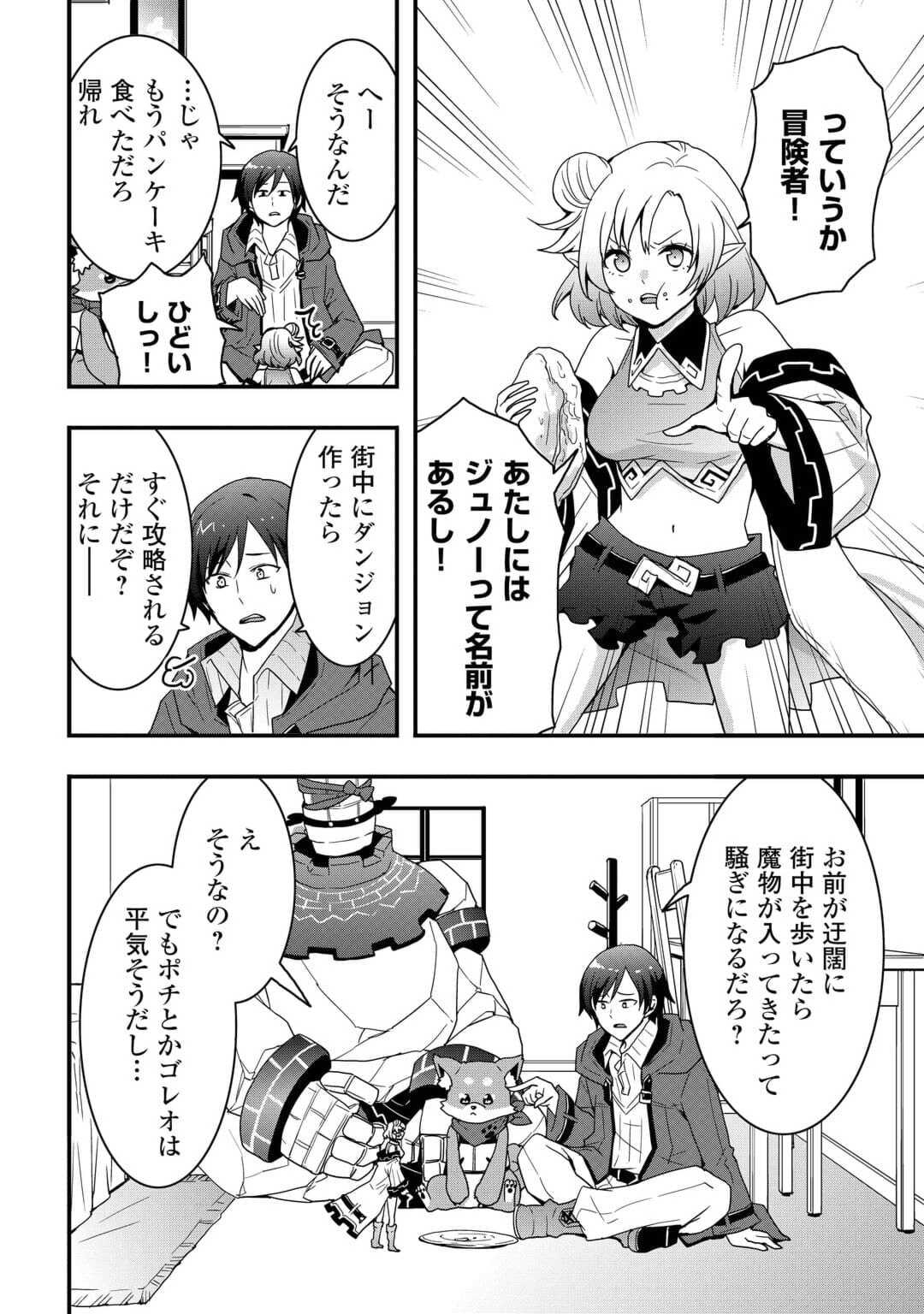 装備製作系チートで異世界を自由に生きていきます 第23.2話 - Page 4